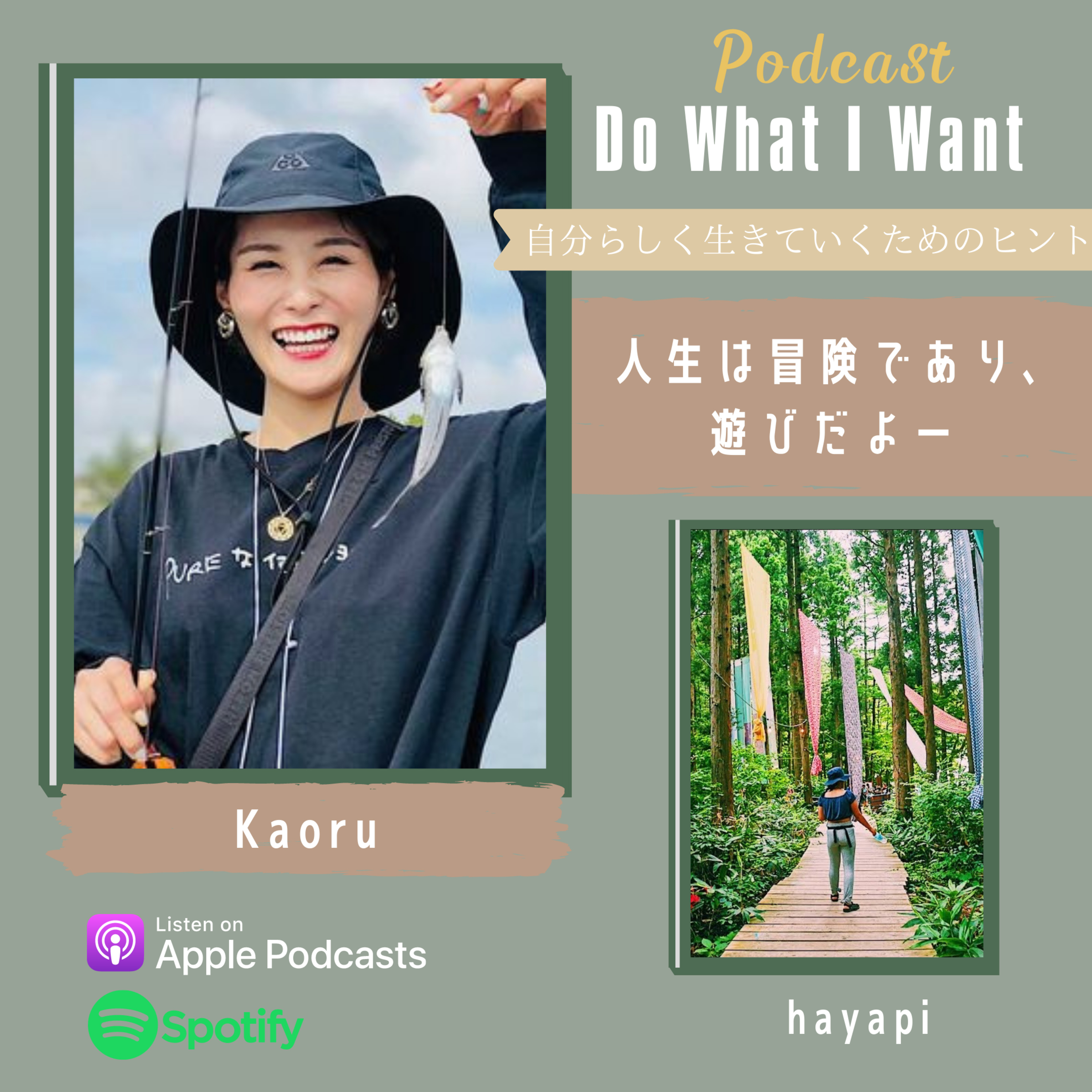 Do What I Want-自分らしく生きるためのヒント-