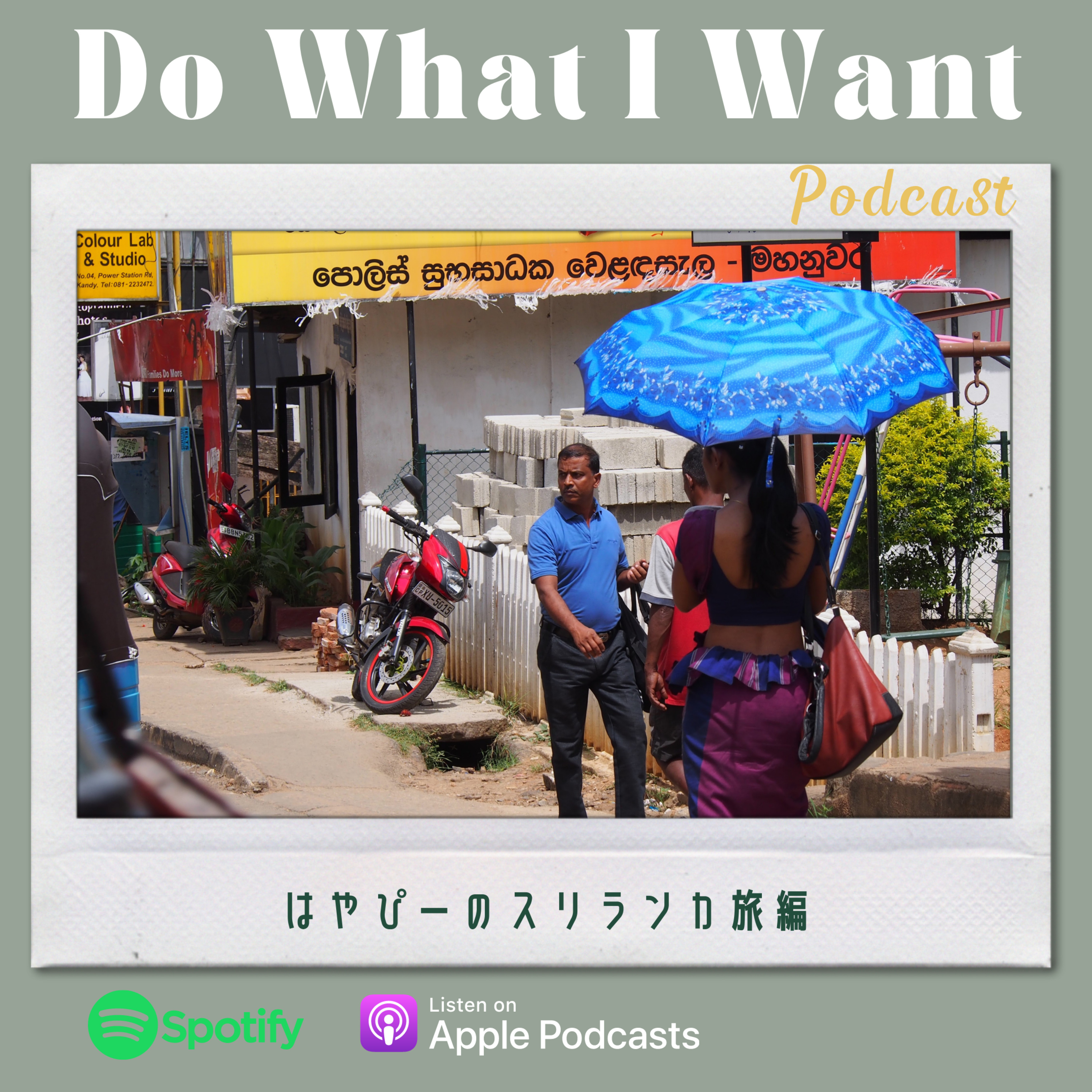 Do What I Want-自分らしく生きるためのヒント-