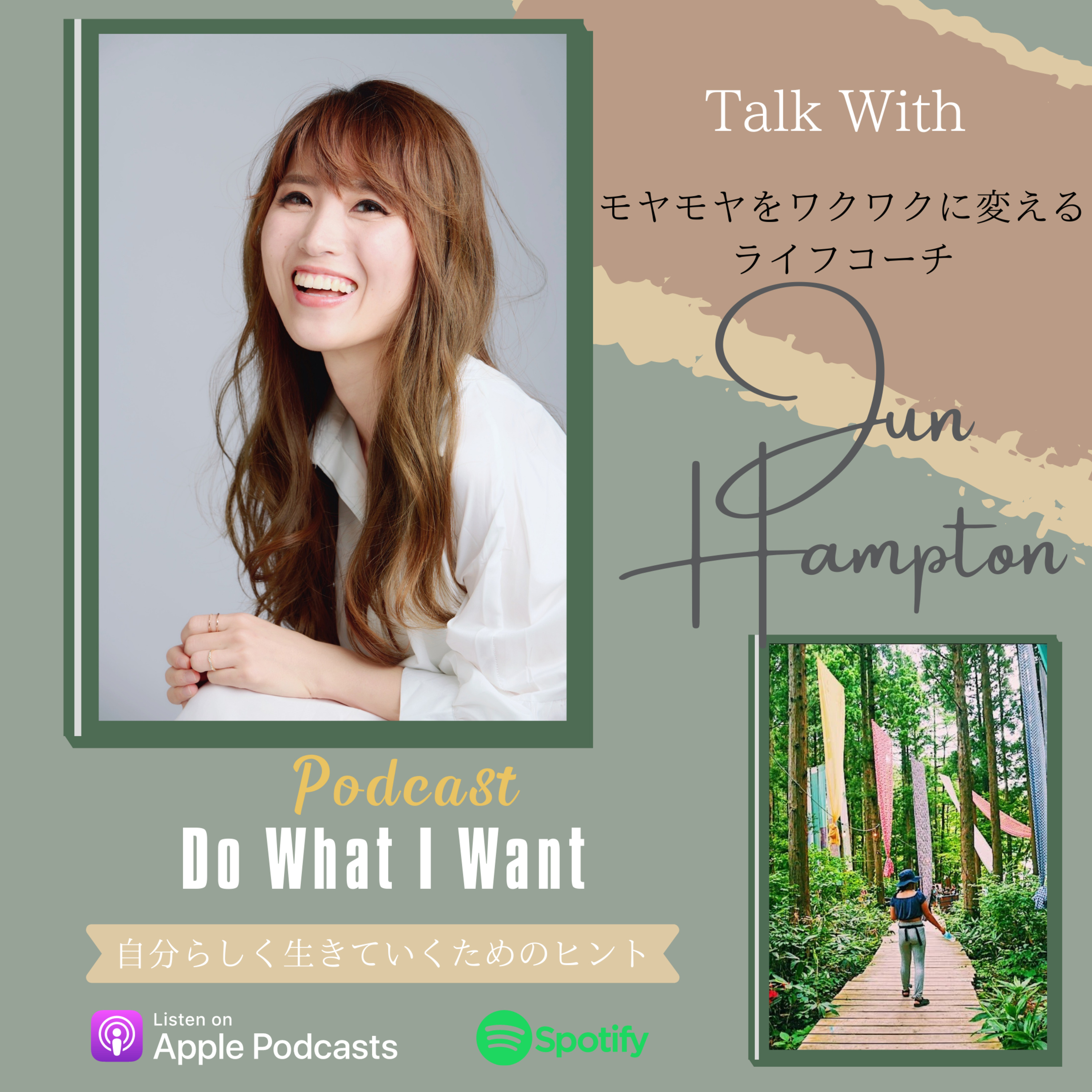 Do What I Want-自分らしく生きるためのヒント-