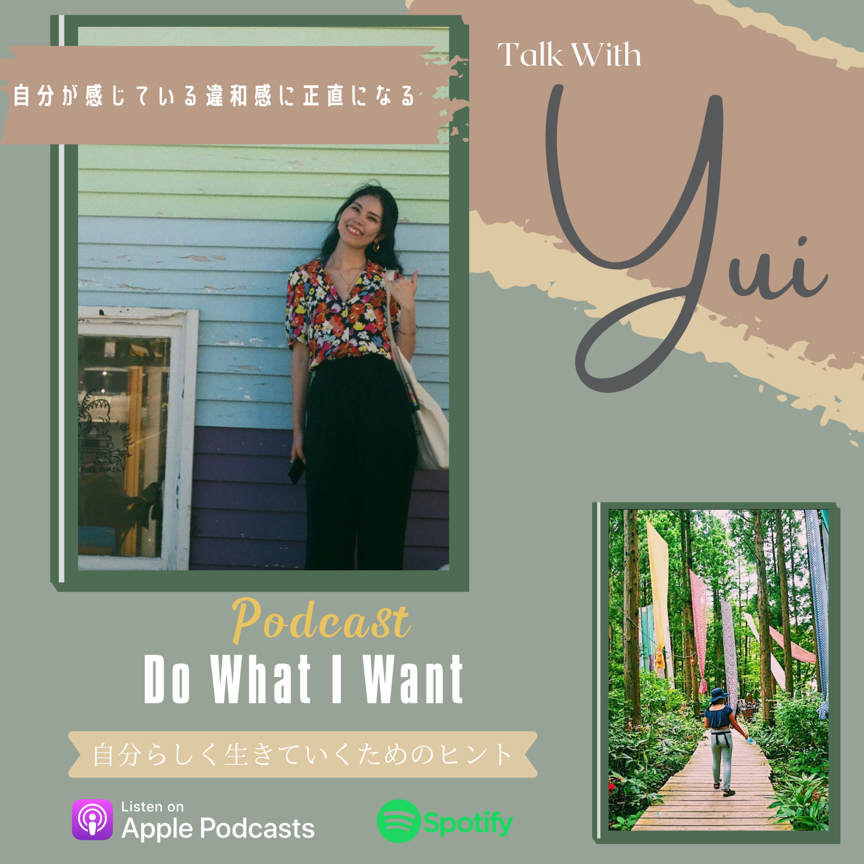 Do What I Want-自分らしく生きるためのヒント-