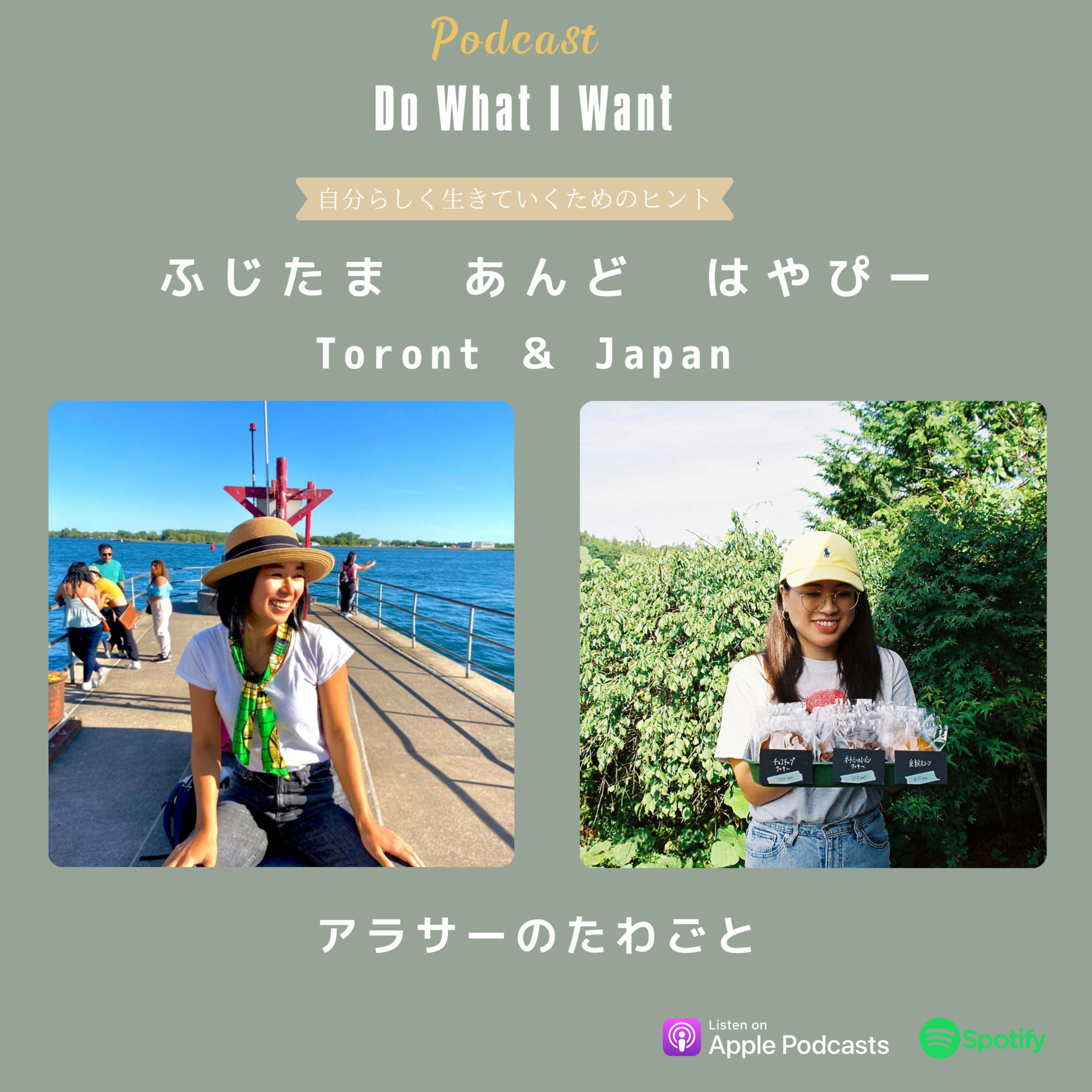 Do What I Want-自分らしく生きるためのヒント-