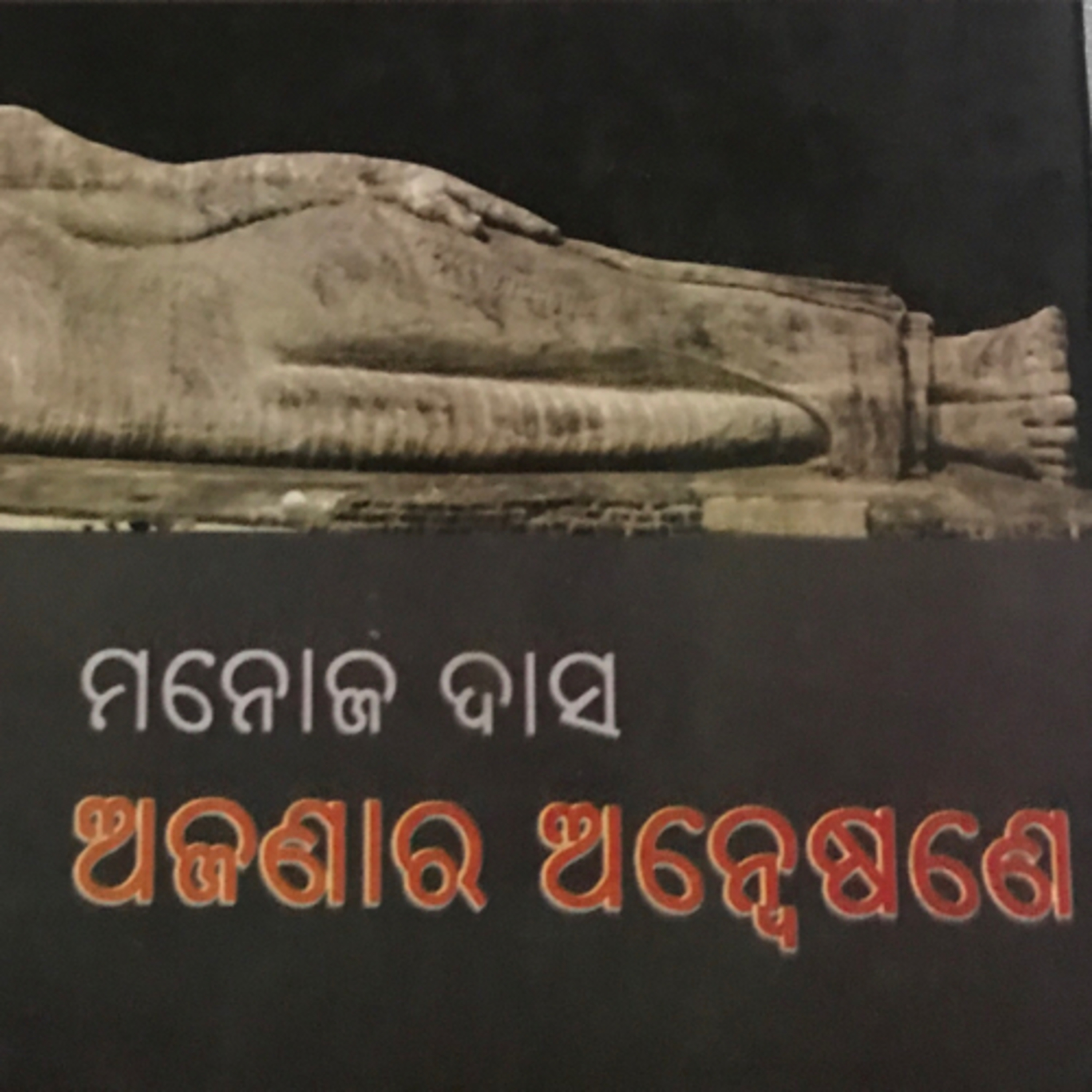 Katha aau kathakar