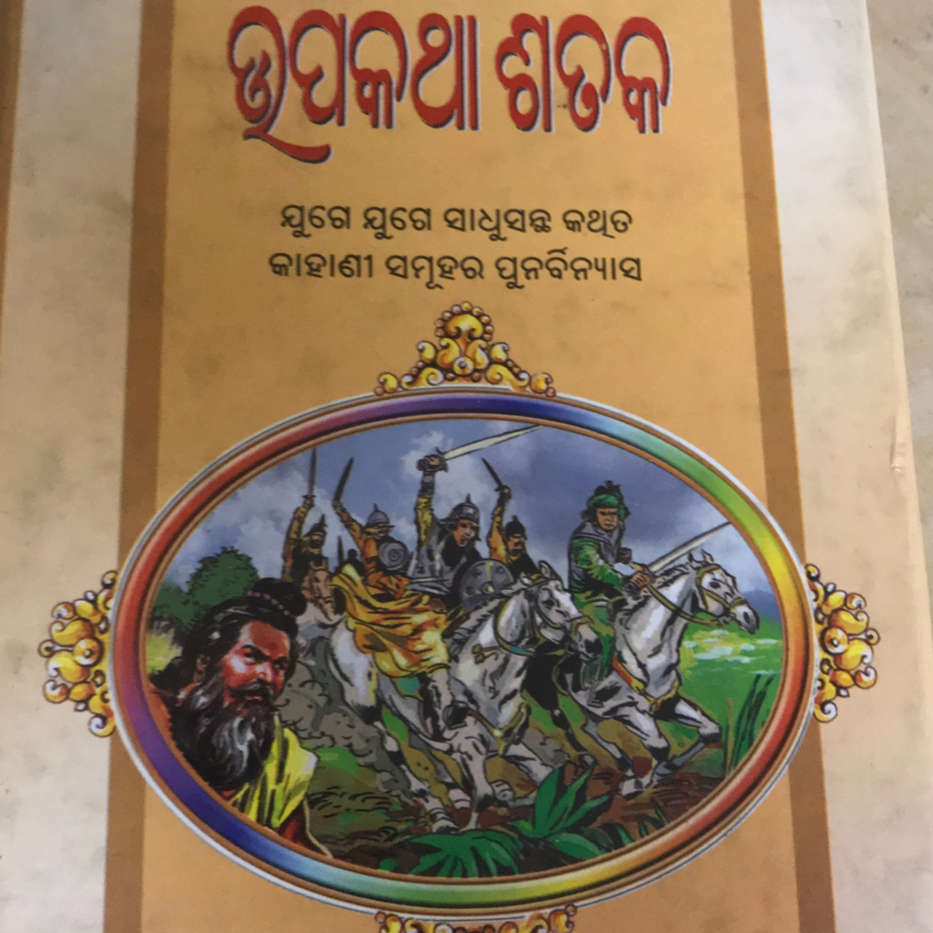 Katha aau kathakar