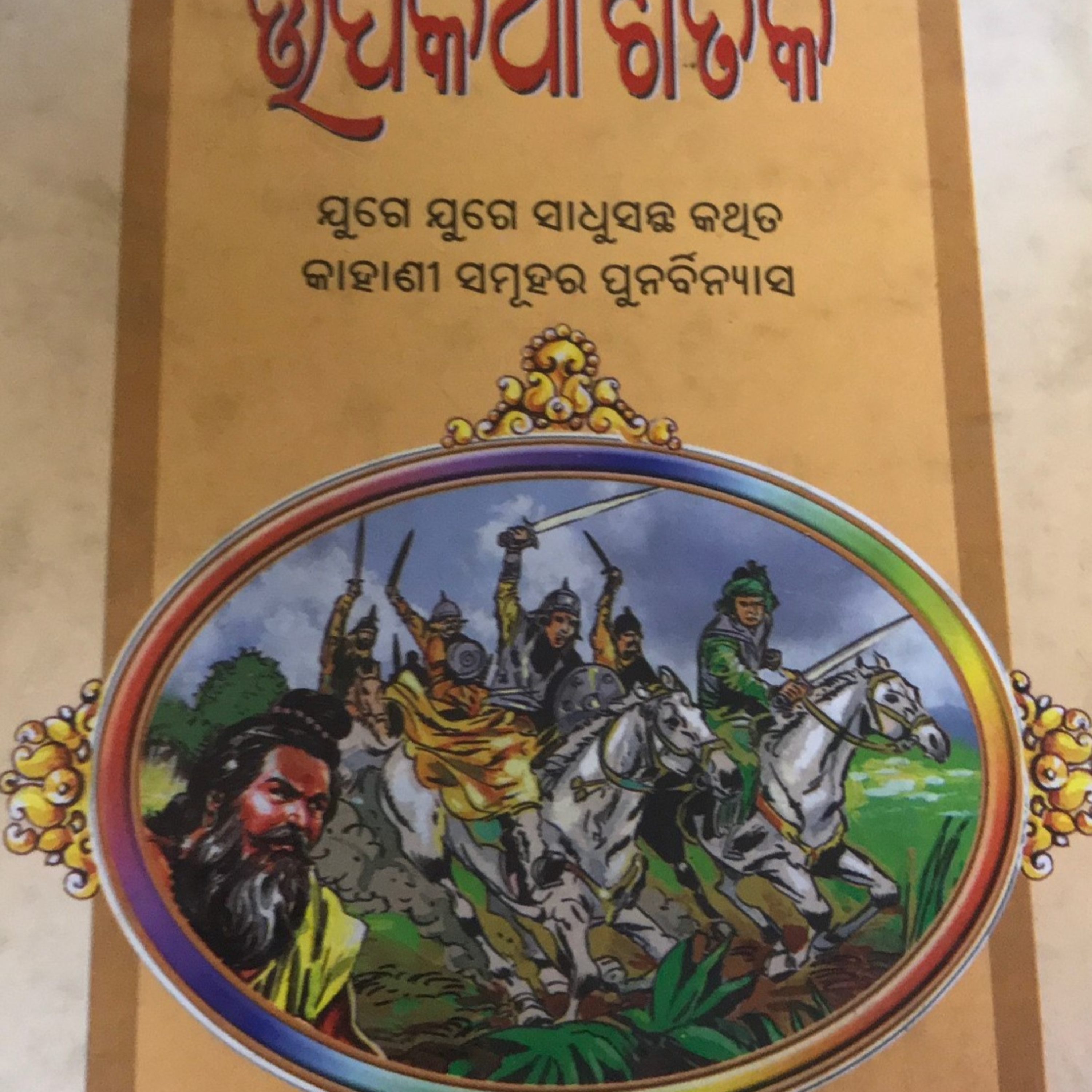 Katha aau kathakar