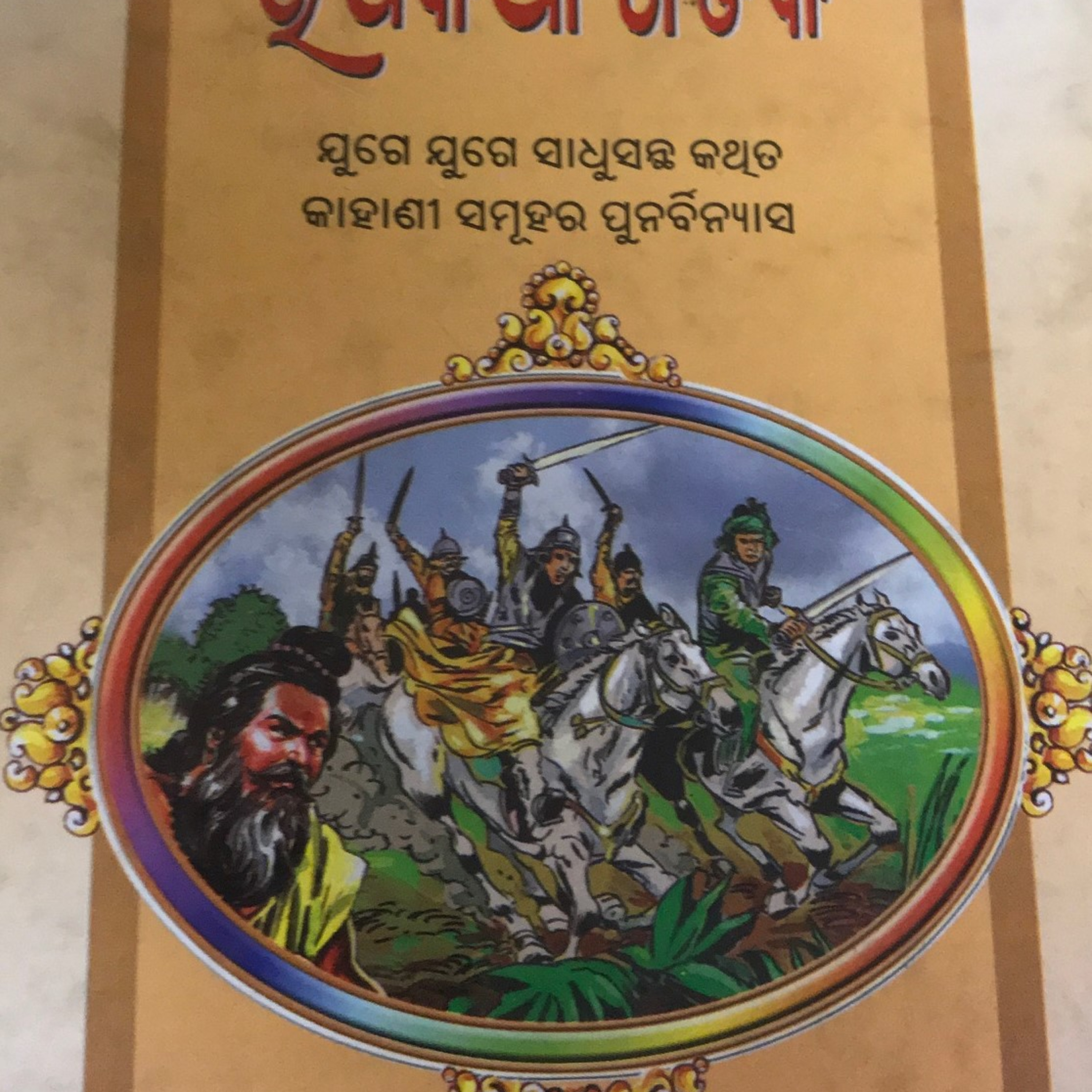 Katha aau kathakar