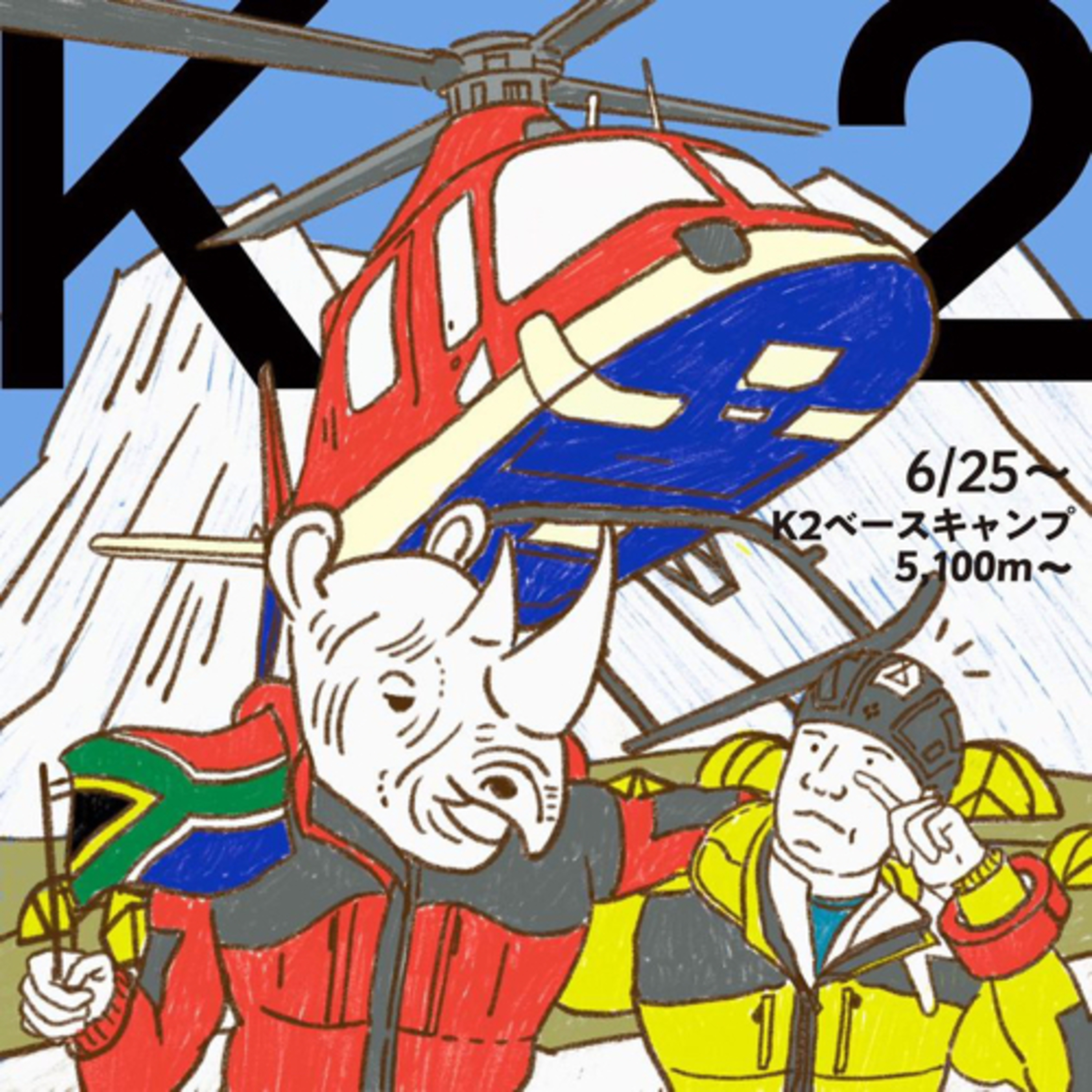 なみだ episode artwork