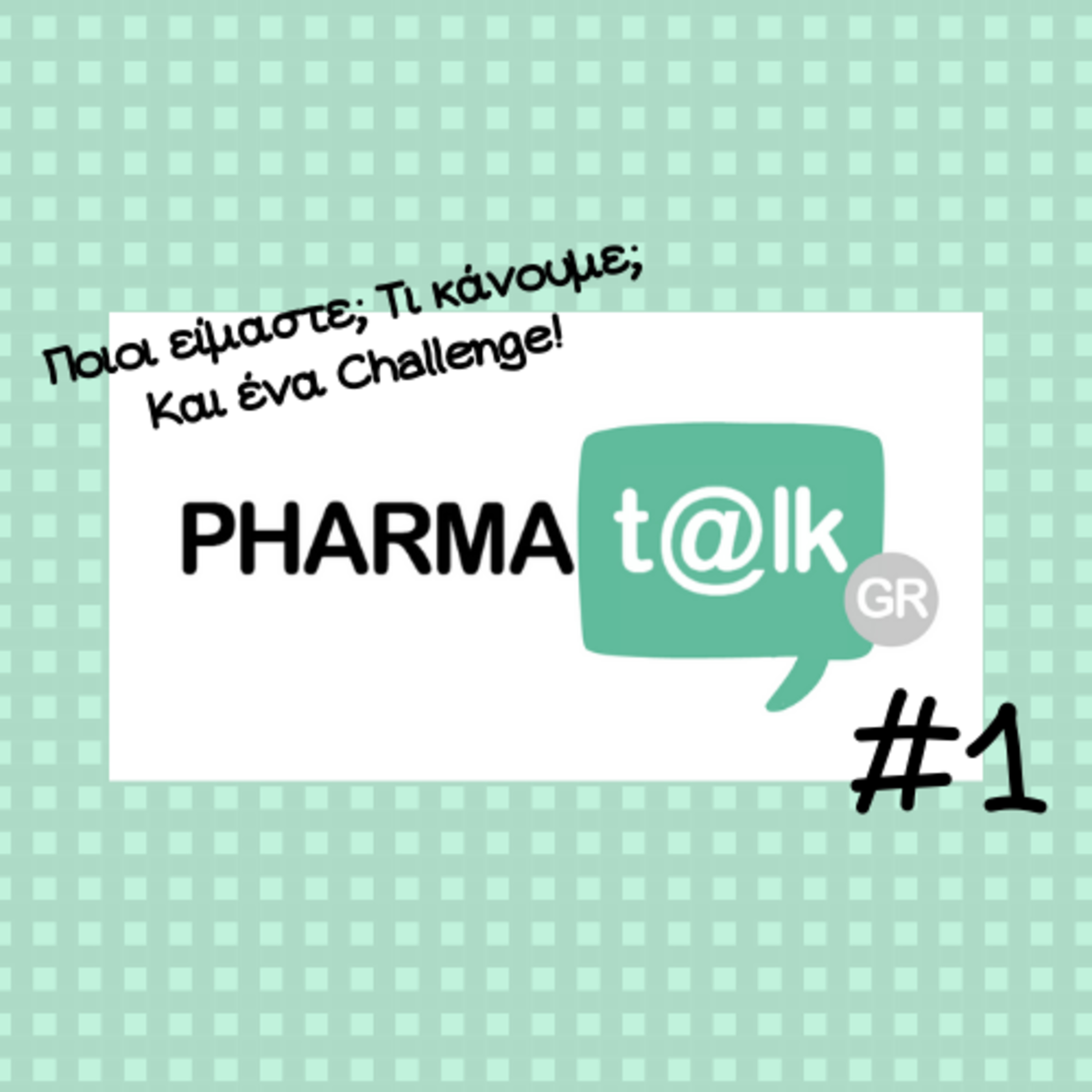 PharmaTalkGR #1 - Ποιοι είμαστε; Τι κάνουμε; Και ένα Challenge!