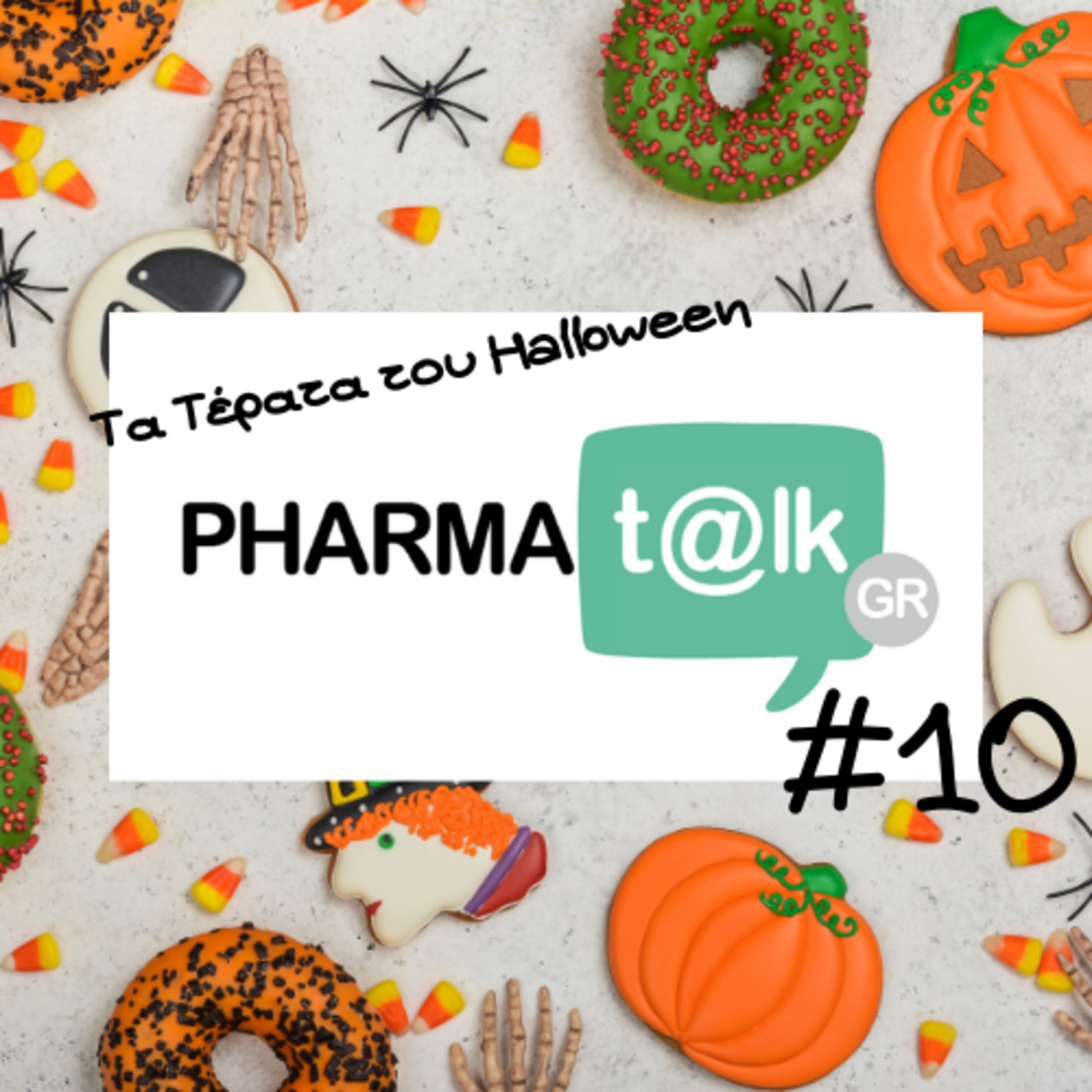 PharmaTalkGR #10 - Τα Τέρατα του Halloween