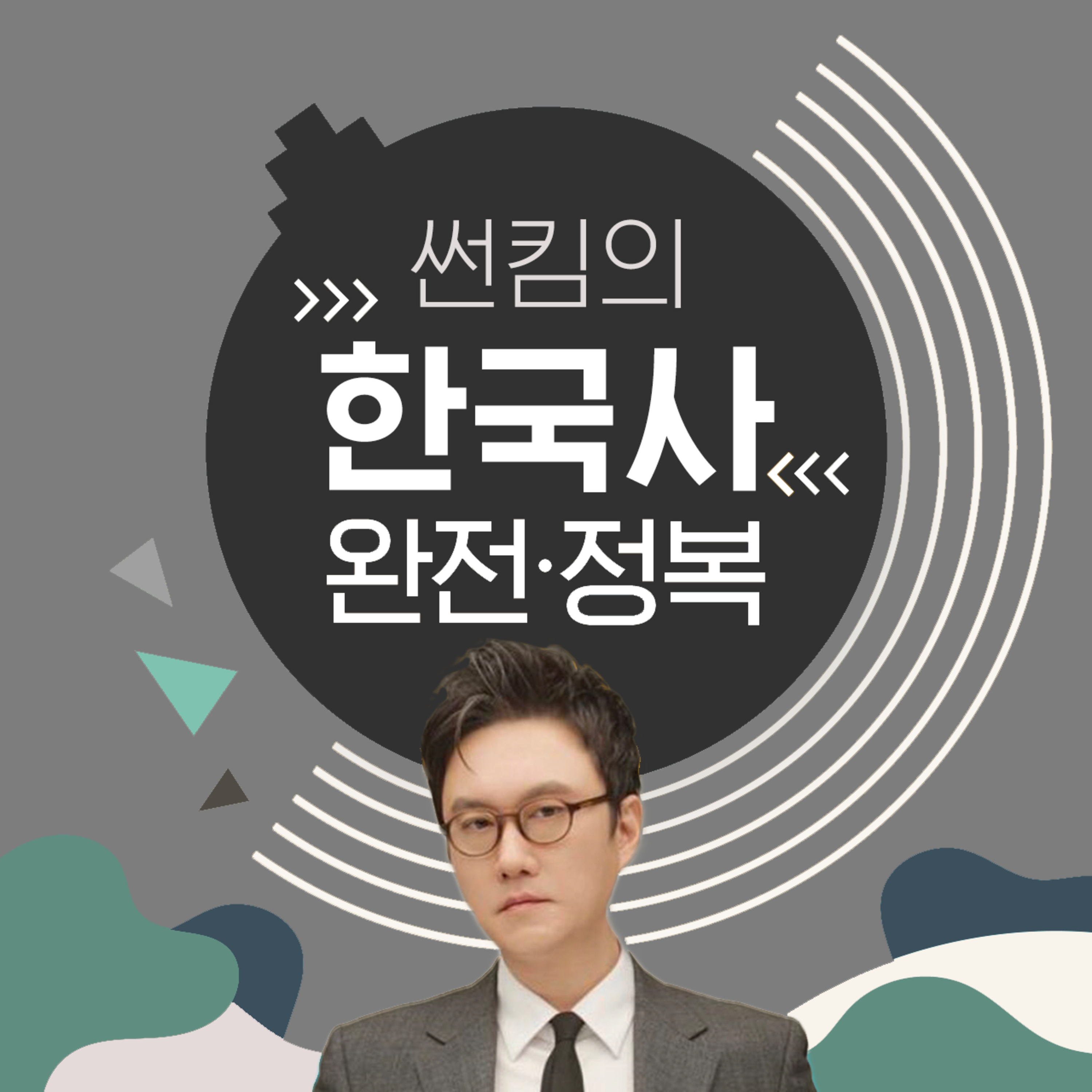 1회 - [조선건국사] 왜 드라마 속 이성계는 함경도 사투리를 쓰는 걸까? episode artwork