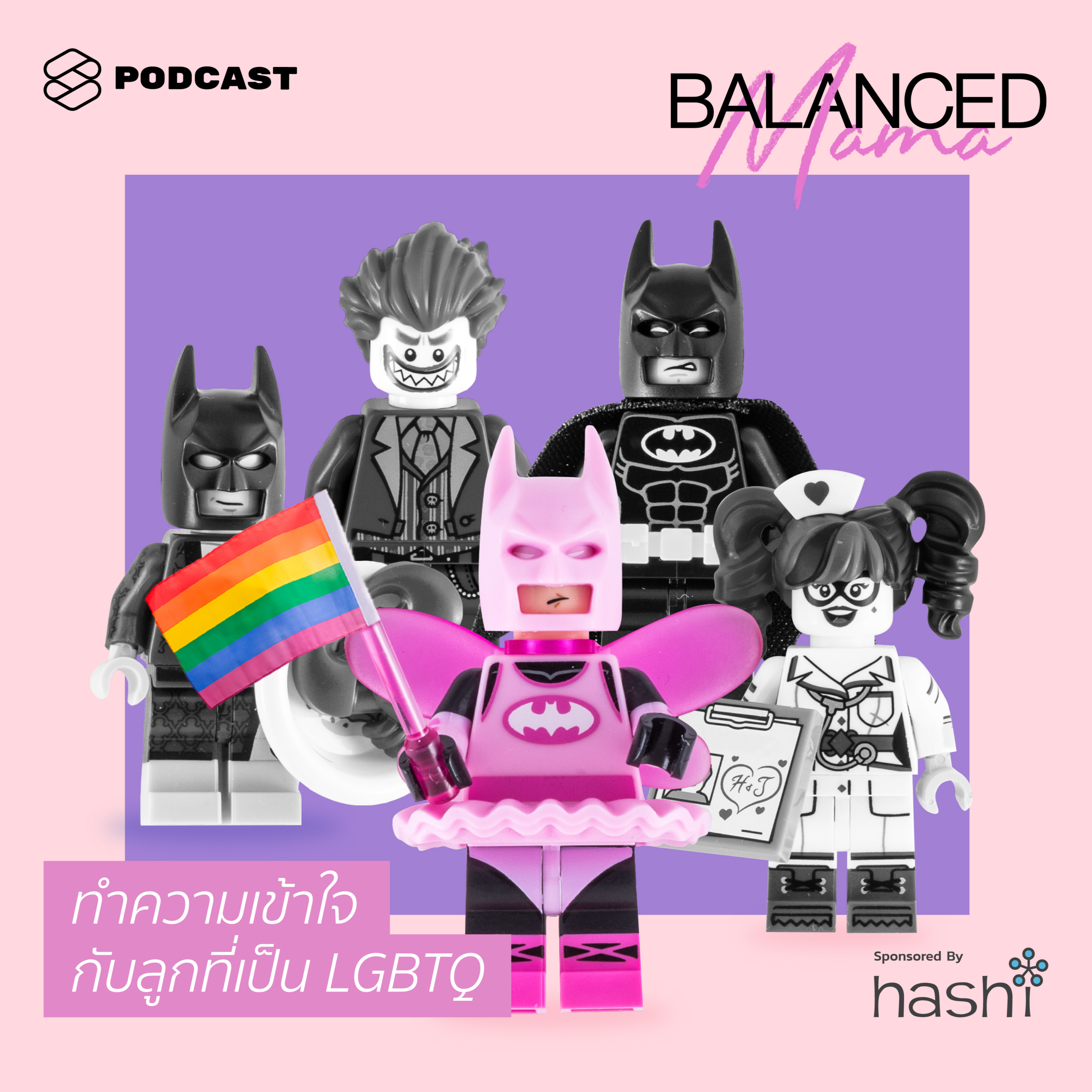 BLM14 พ่อแม่ควรทำความเข้าใจอย่างไร ในวันที่ลูกมาบอกว่าเป็น LGBTQ