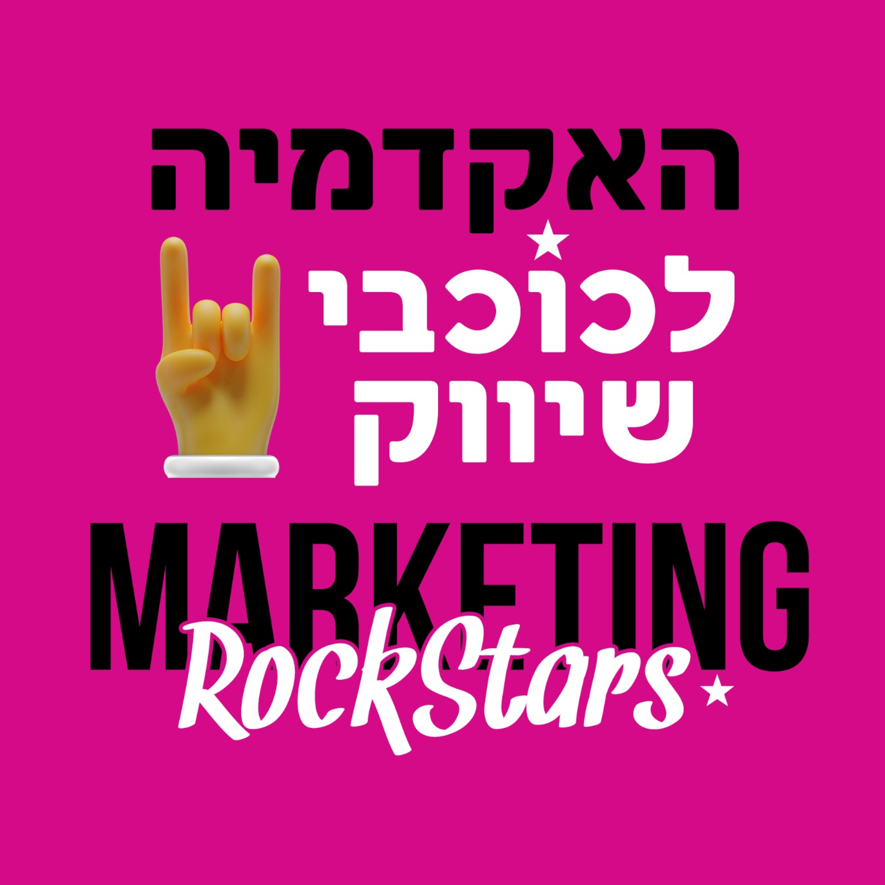 איך להצליח ברשתות החברתיות ב-2024 מיתוג אישי ועסקי שימצב אתכם כאוטוריטה בתחומכם  episode artwork