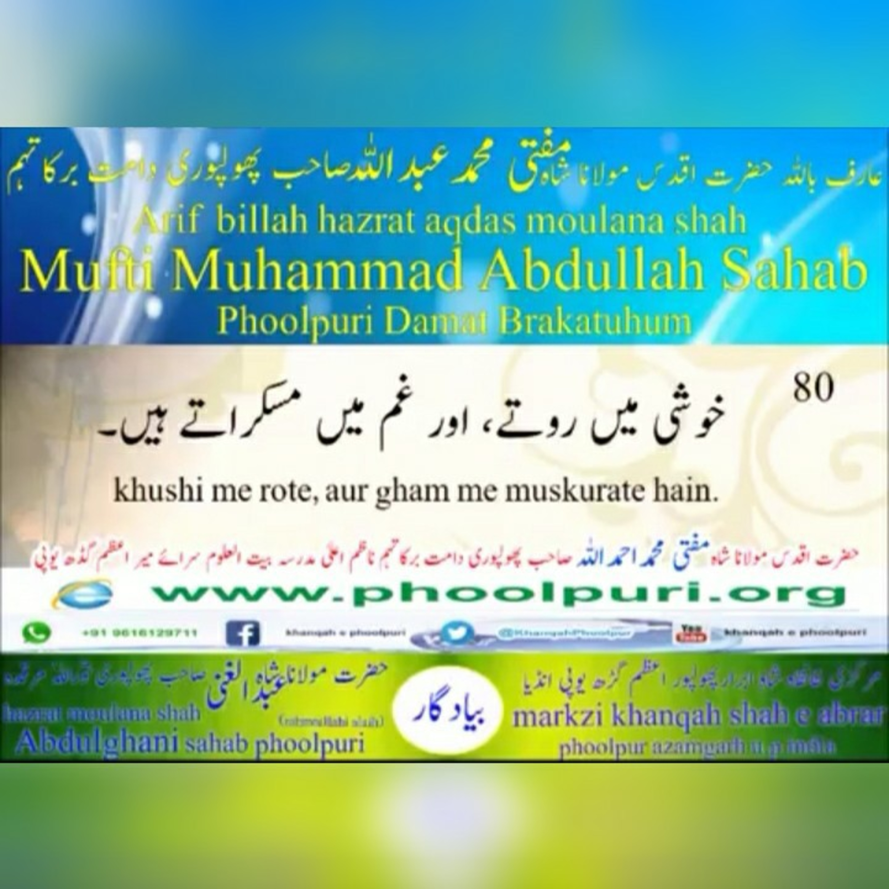 Muhsinul Ummat N.M.