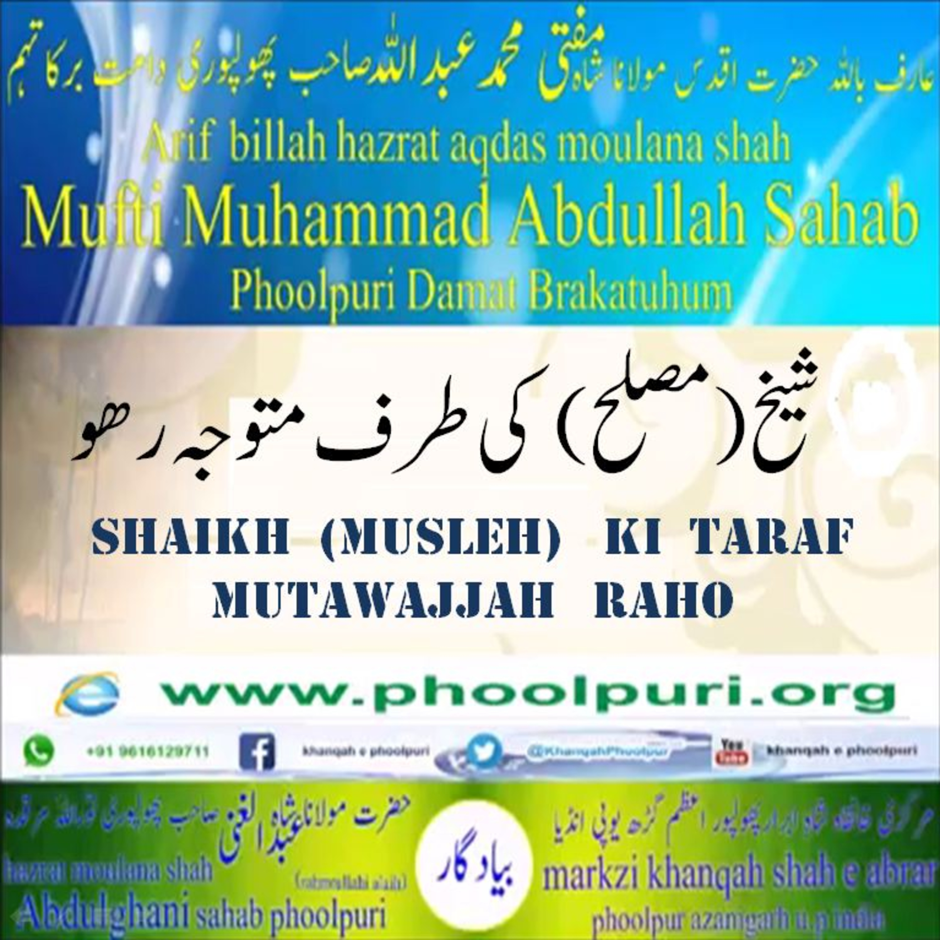 Muhsinul Ummat N.M.