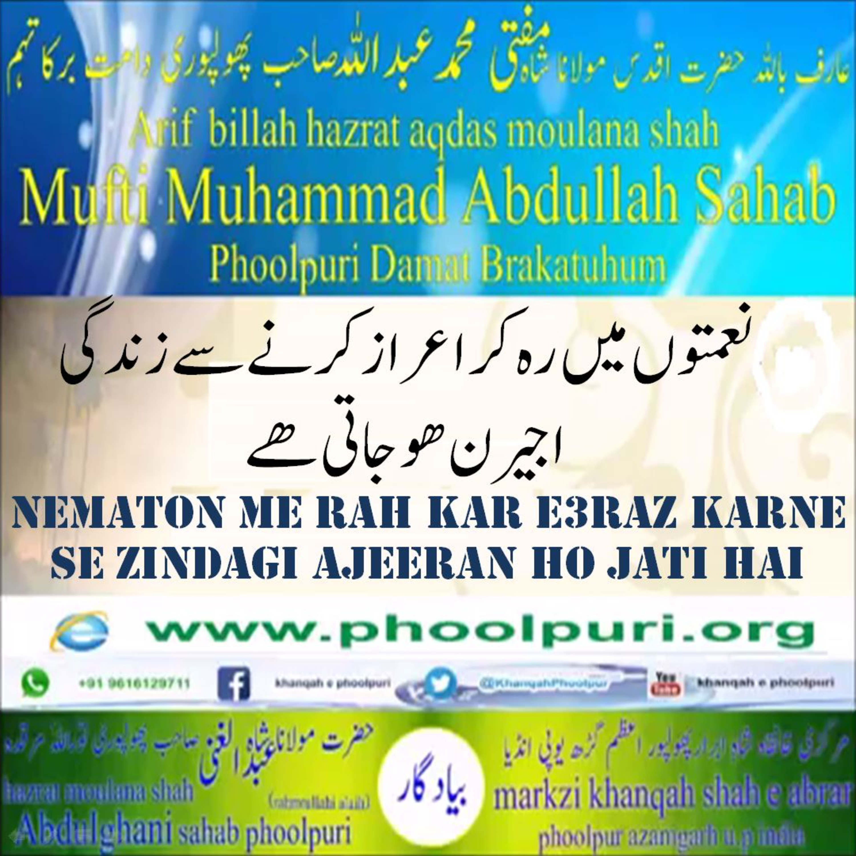 Muhsinul Ummat N.M.