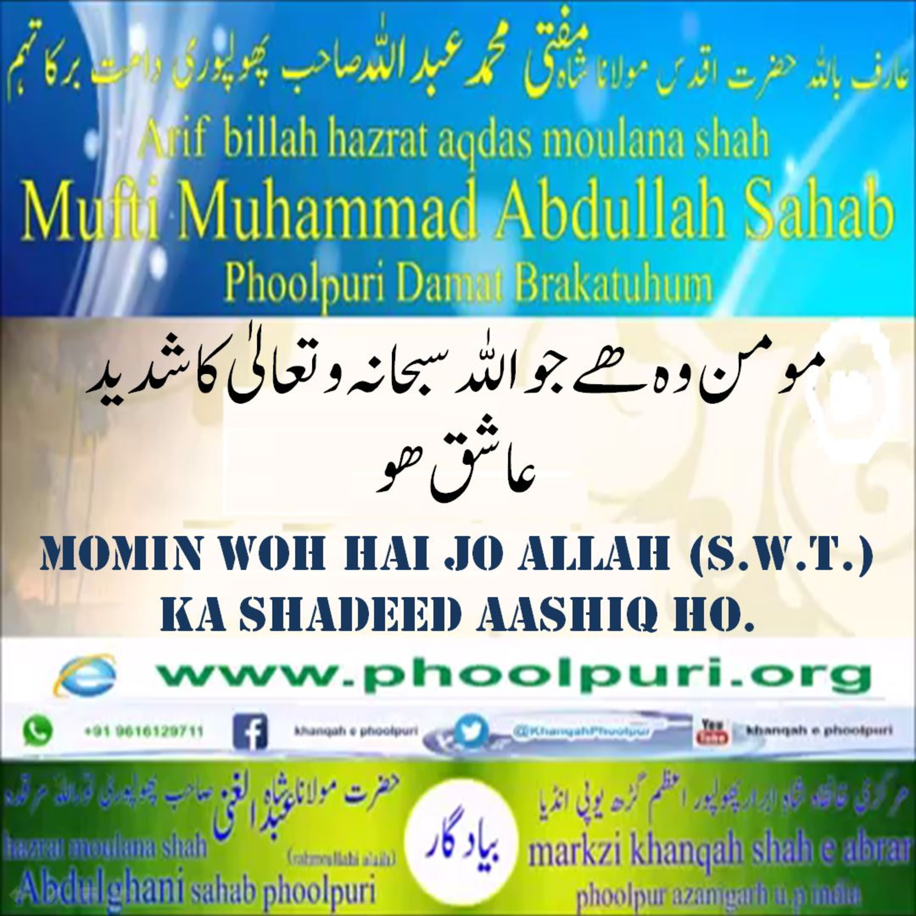 Muhsinul Ummat N.M.