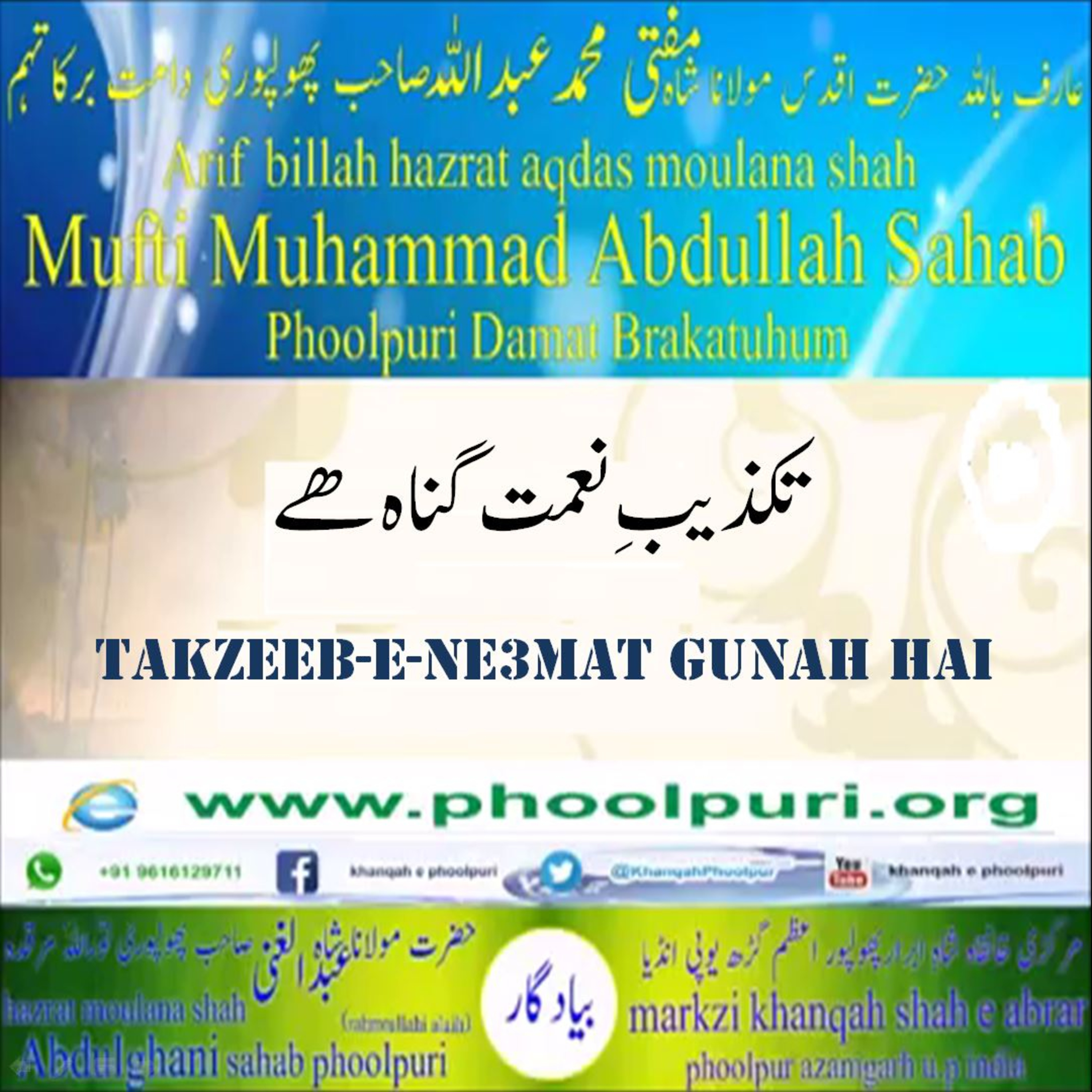 Muhsinul Ummat N.M.