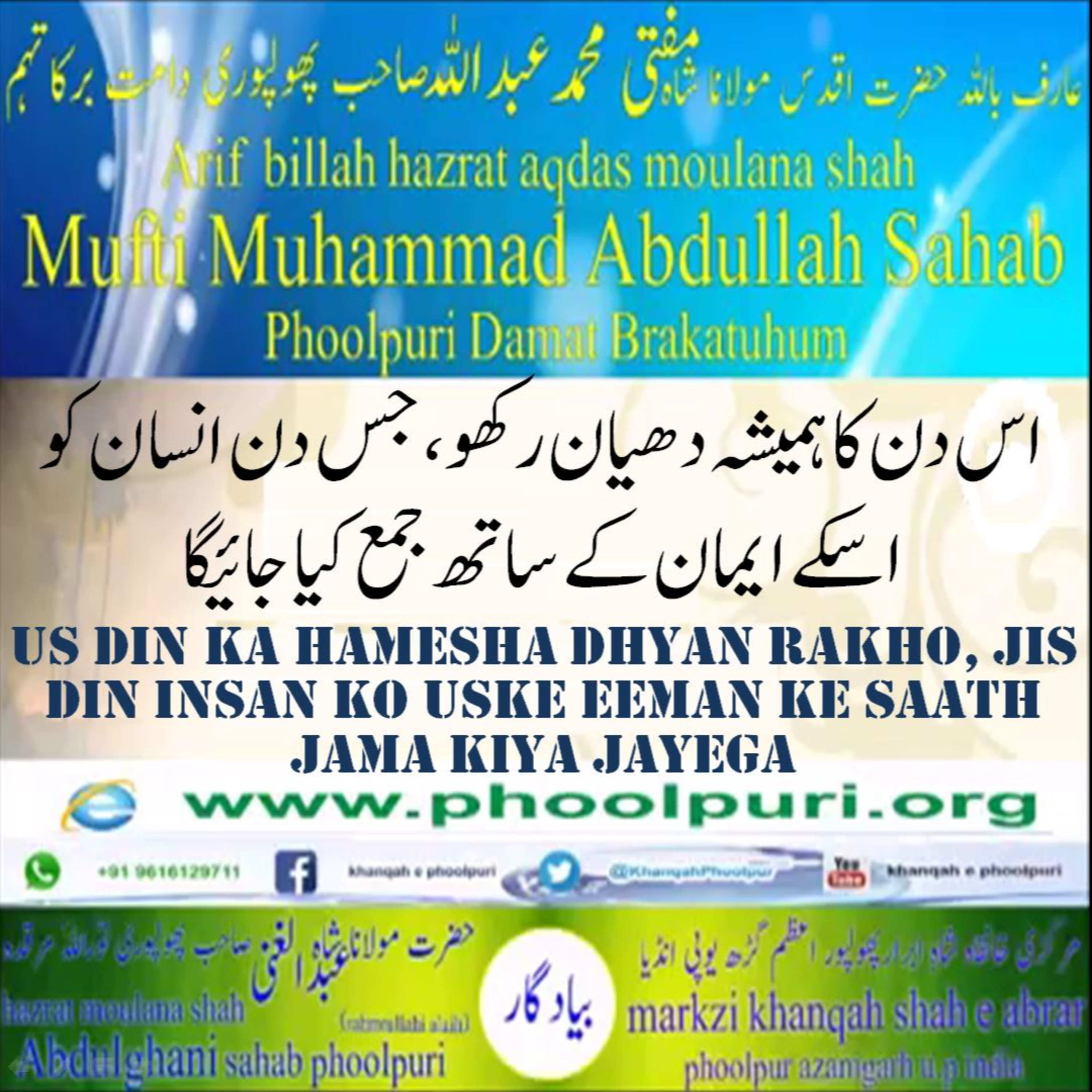 Muhsinul Ummat N.M.