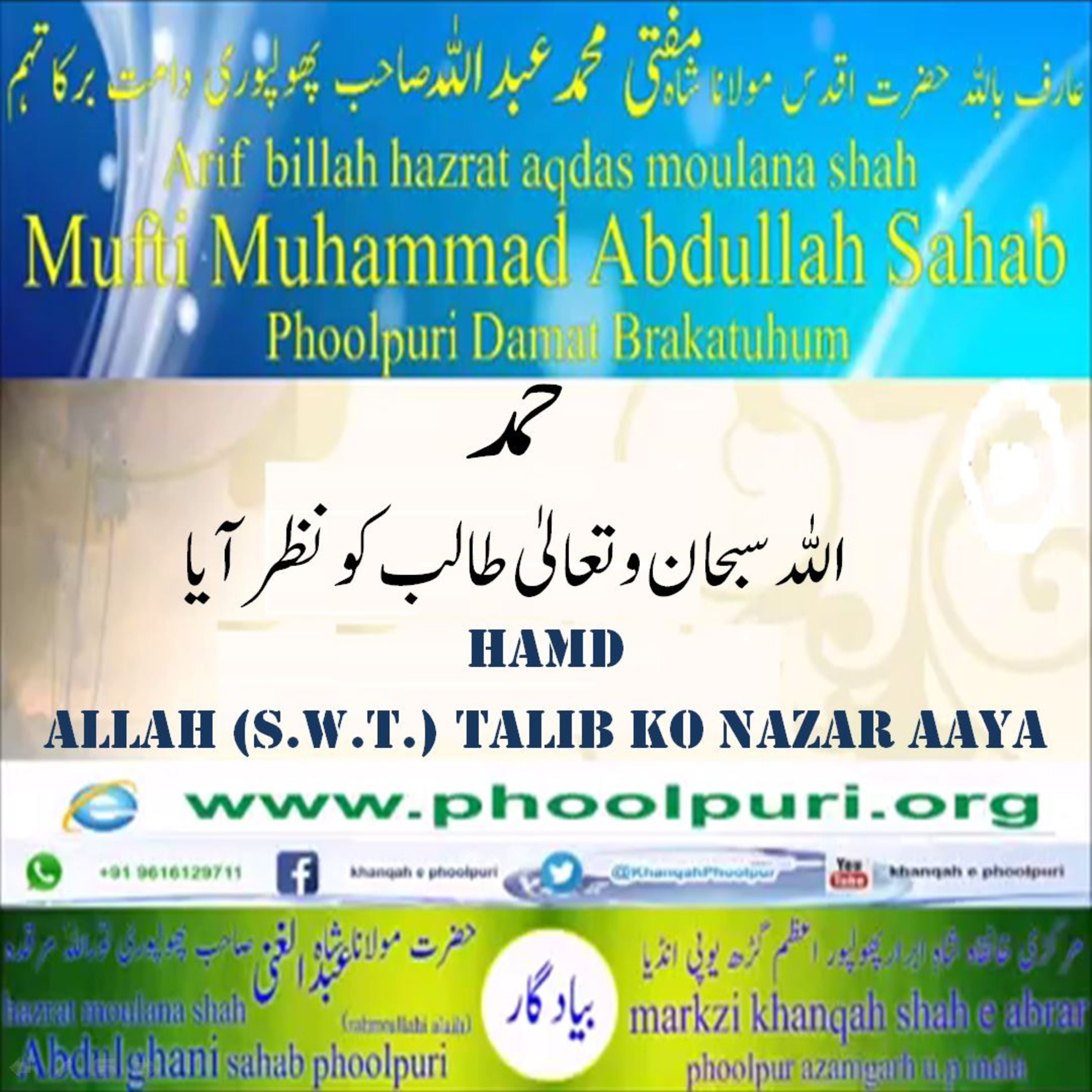 Muhsinul Ummat N.M.