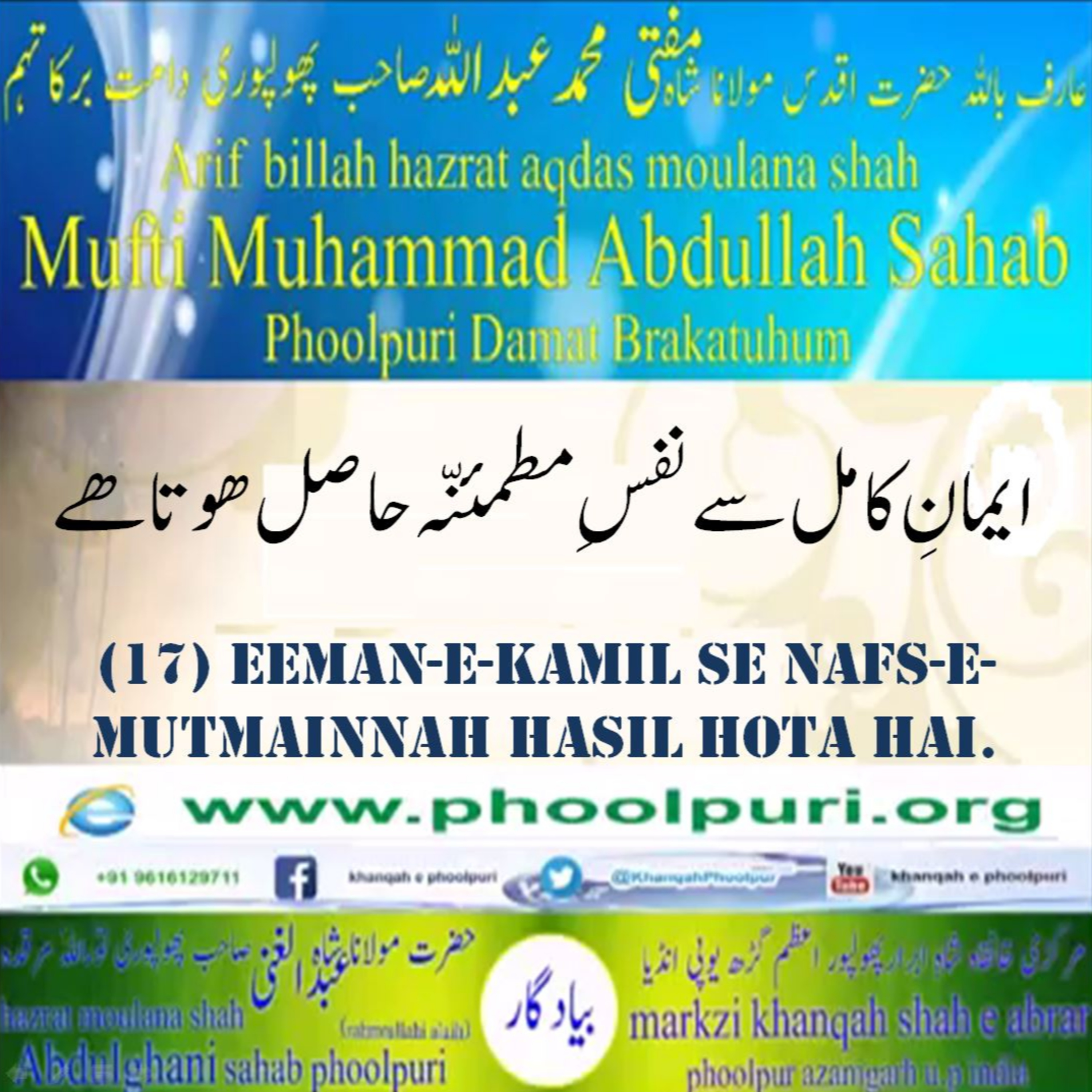 Muhsinul Ummat N.M.
