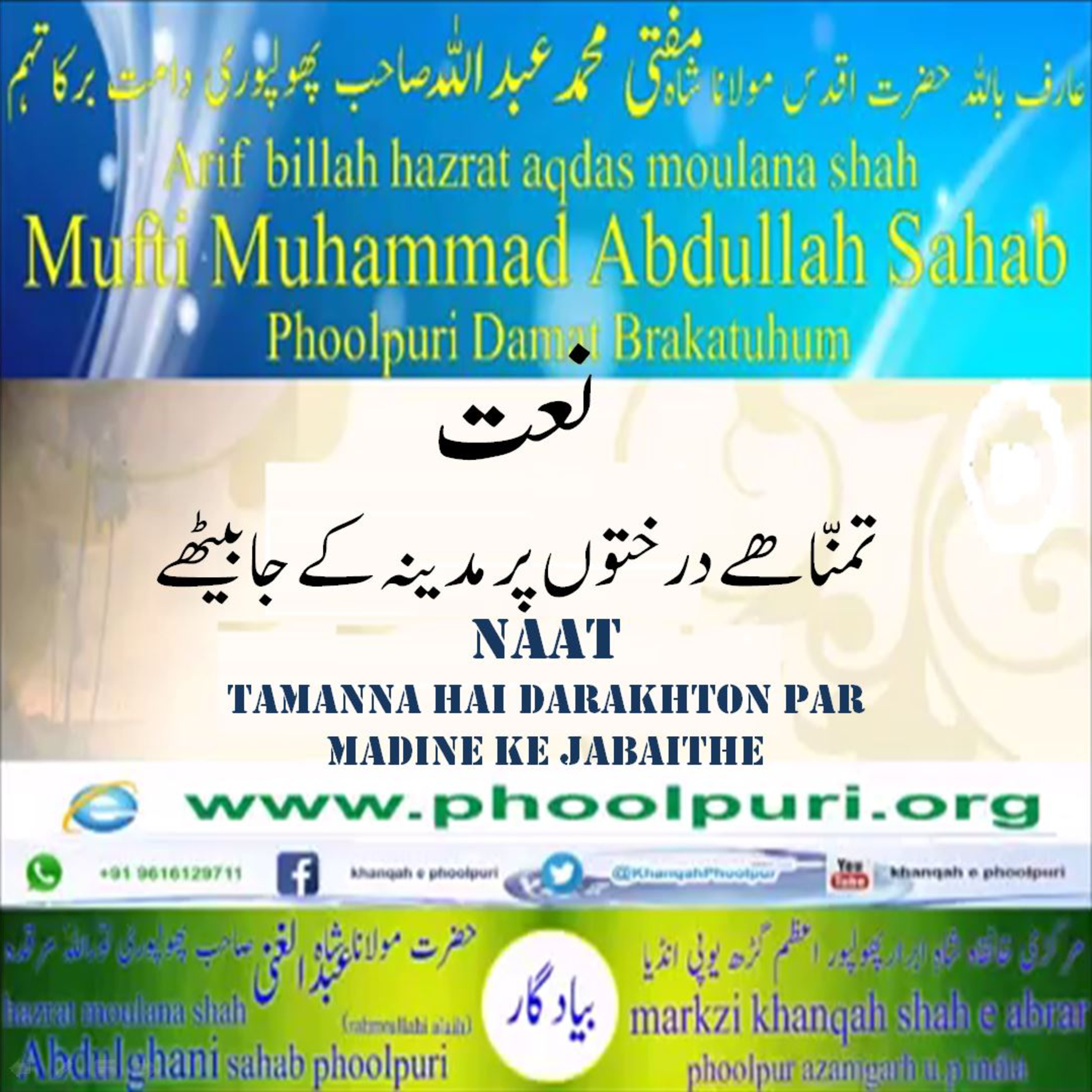 Muhsinul Ummat N.M.