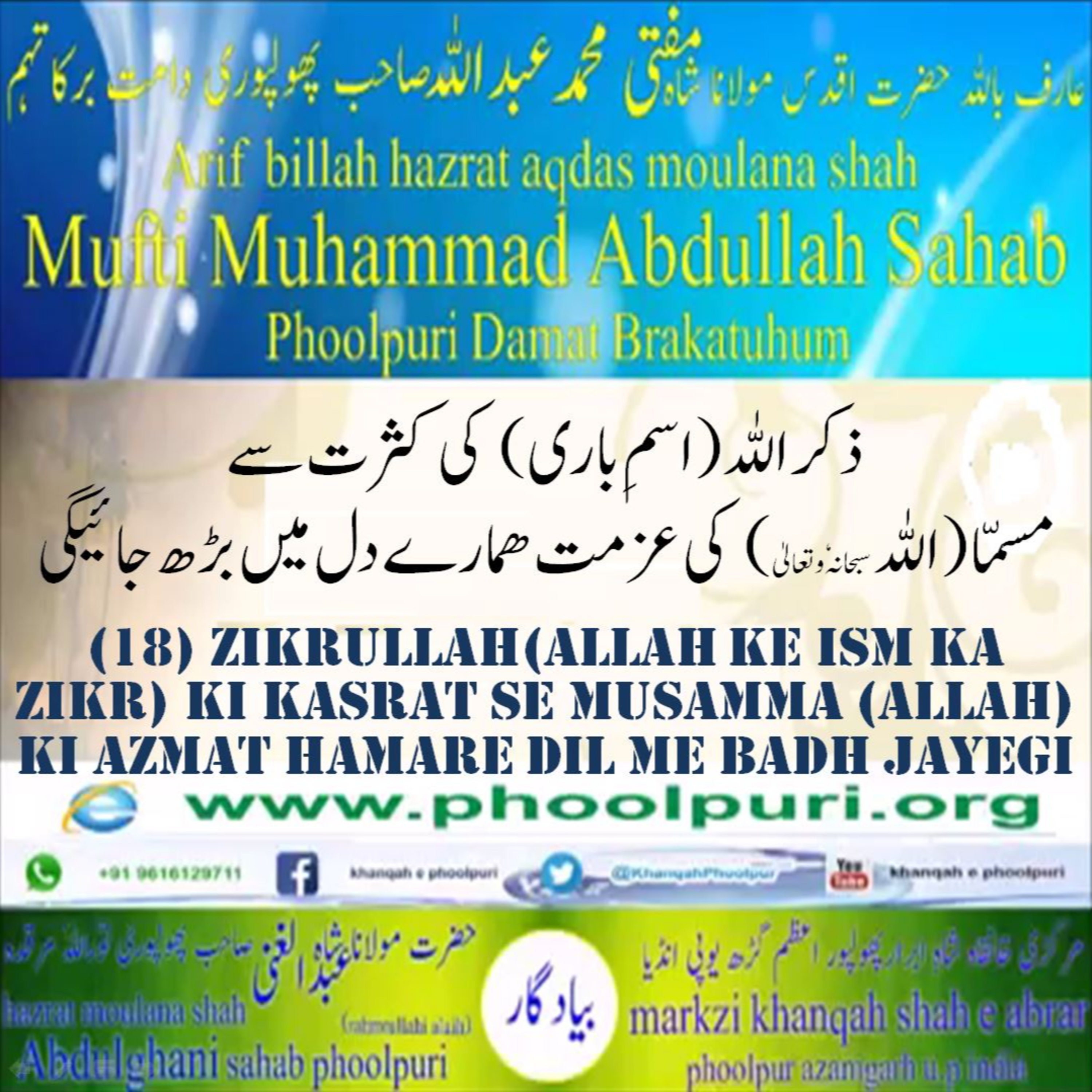 Muhsinul Ummat N.M.