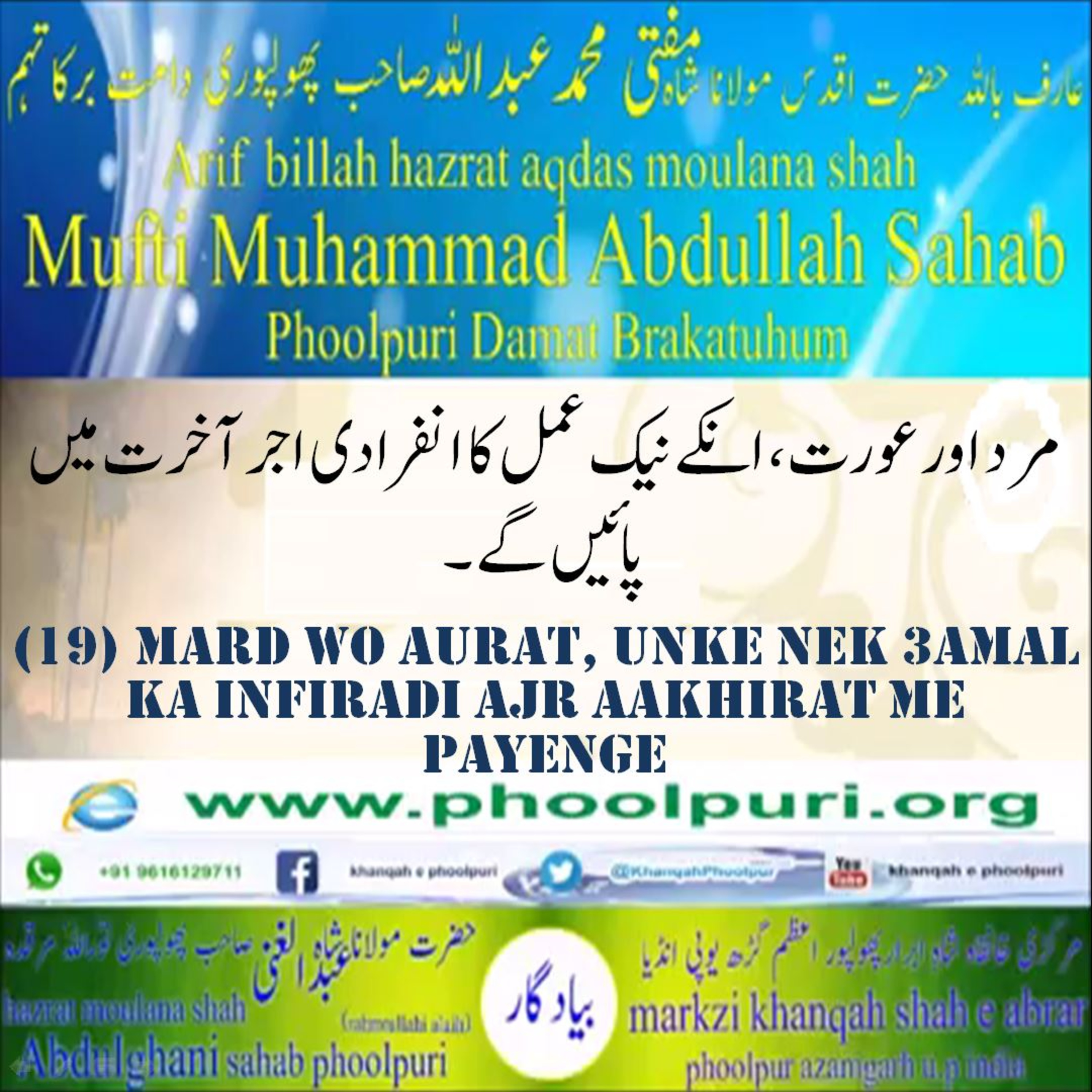 Muhsinul Ummat N.M.