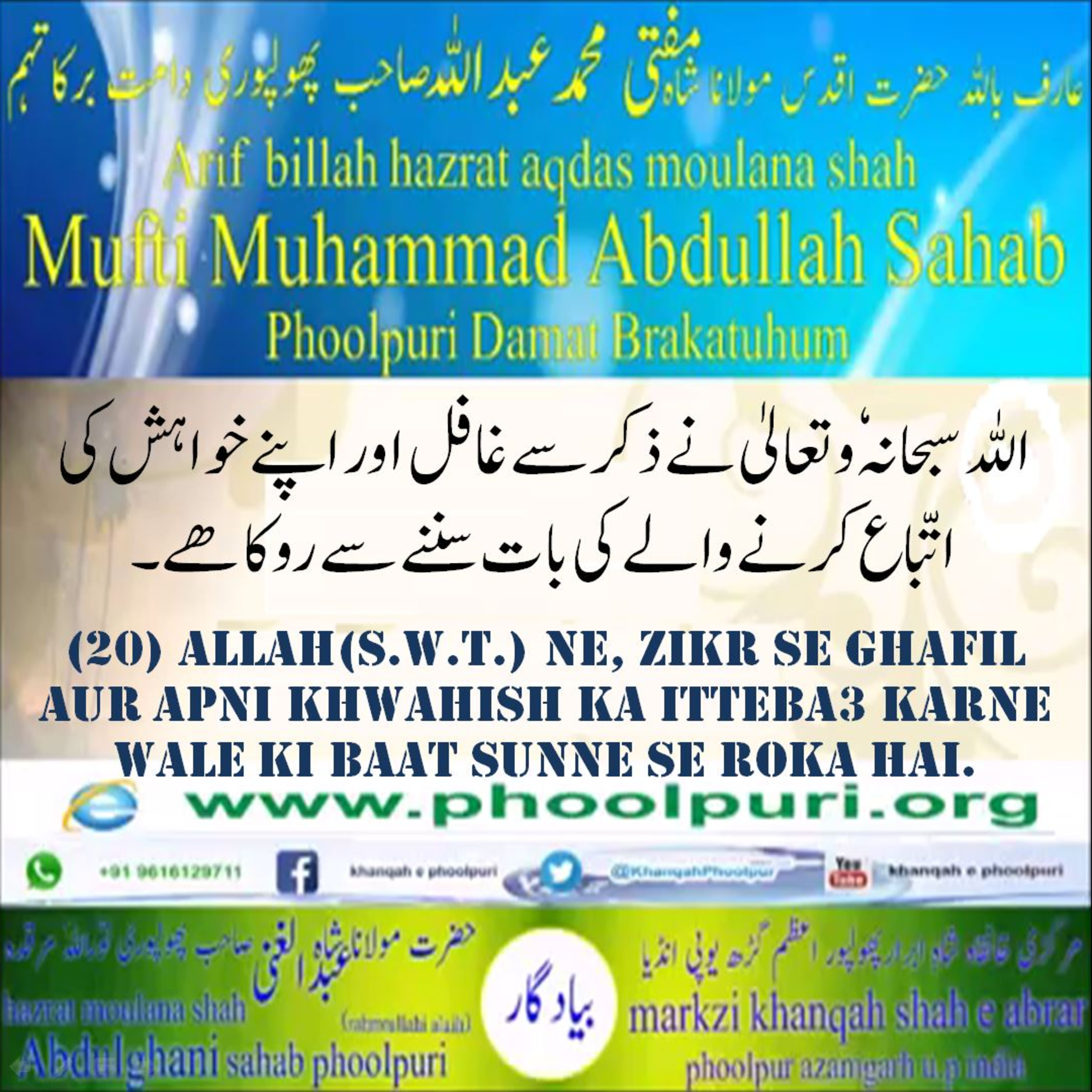 Muhsinul Ummat N.M.