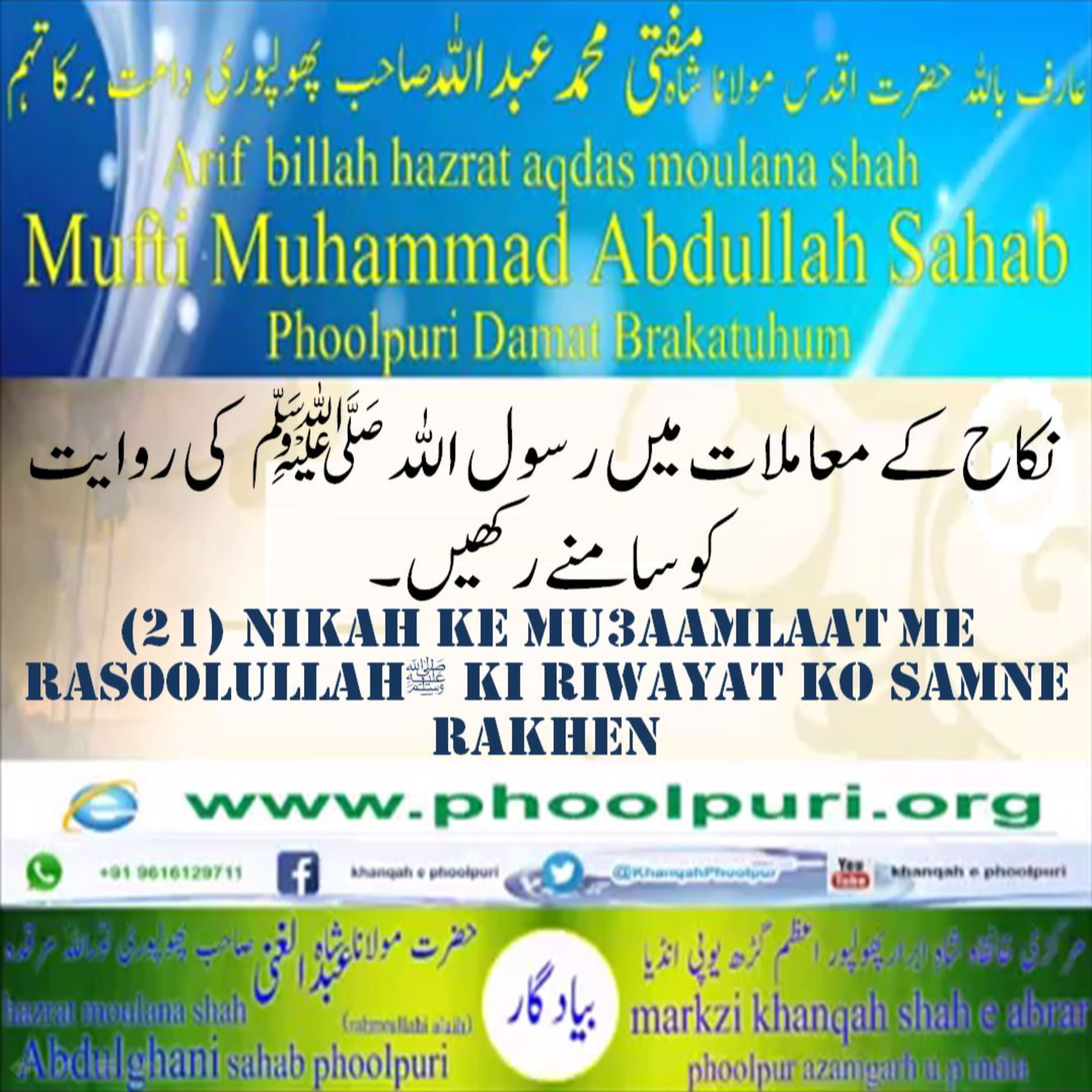 Muhsinul Ummat N.M.