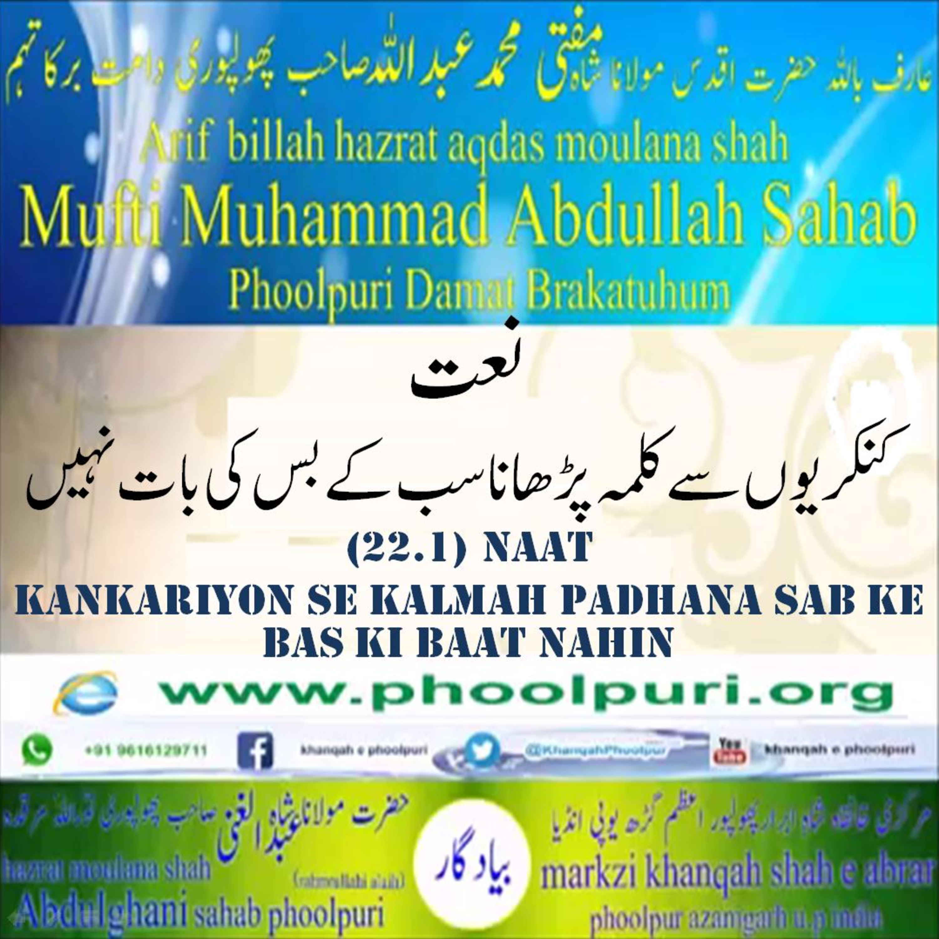Muhsinul Ummat N.M.