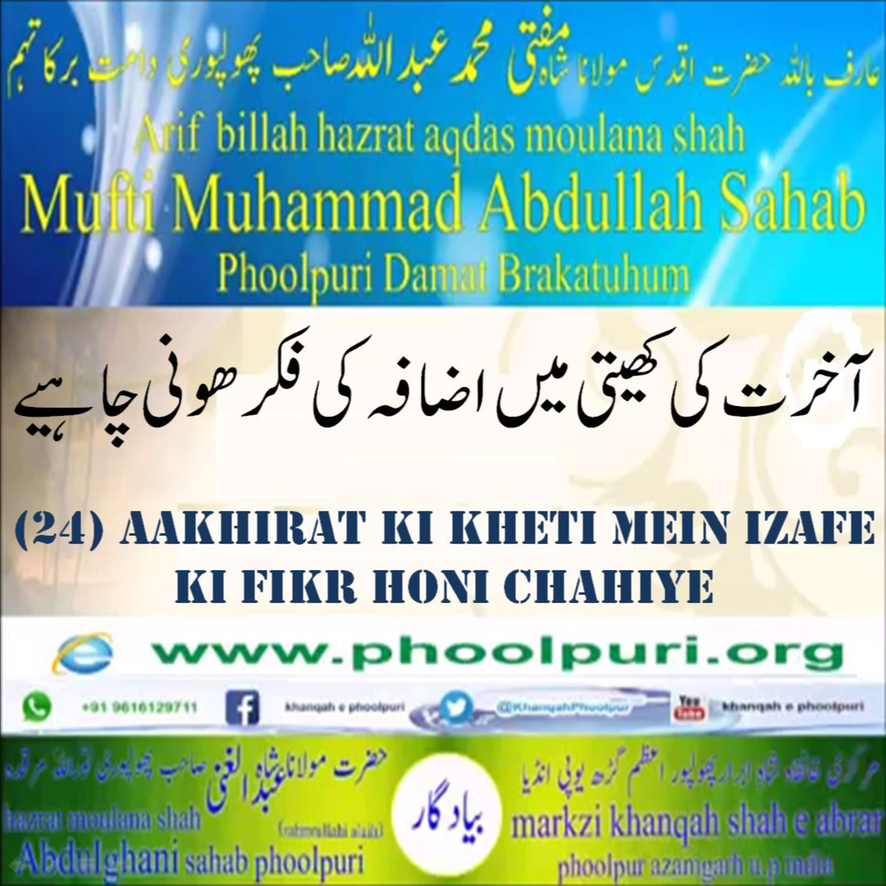 Muhsinul Ummat N.M.