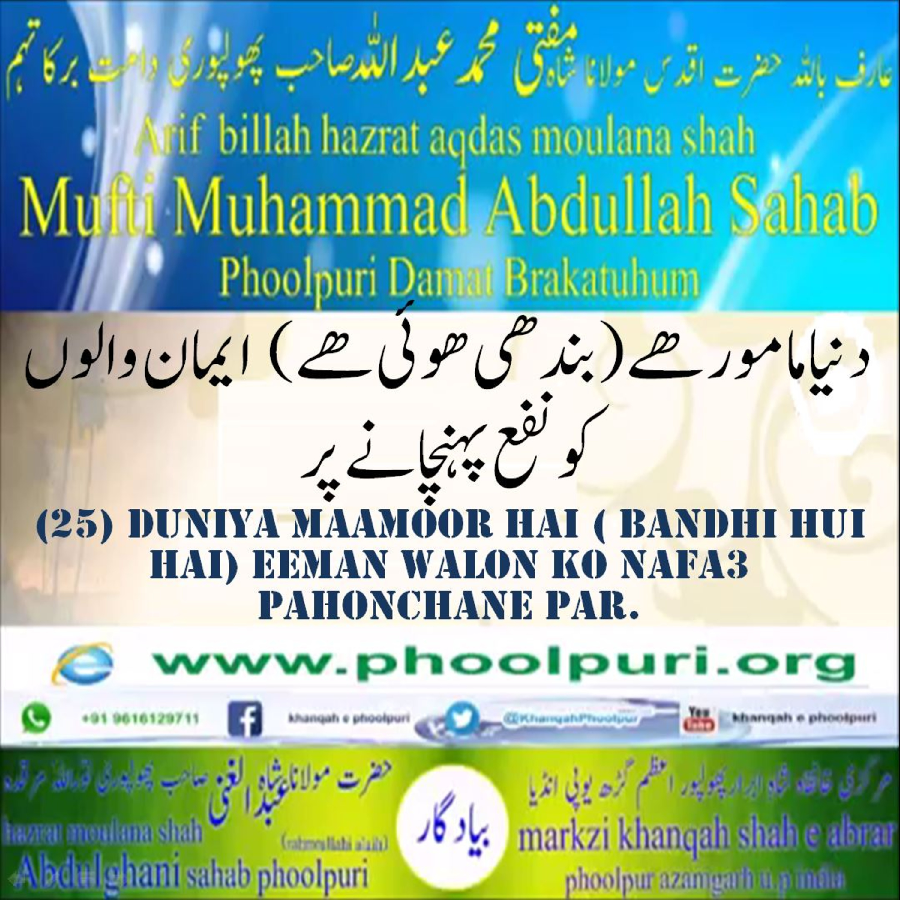 Muhsinul Ummat N.M.