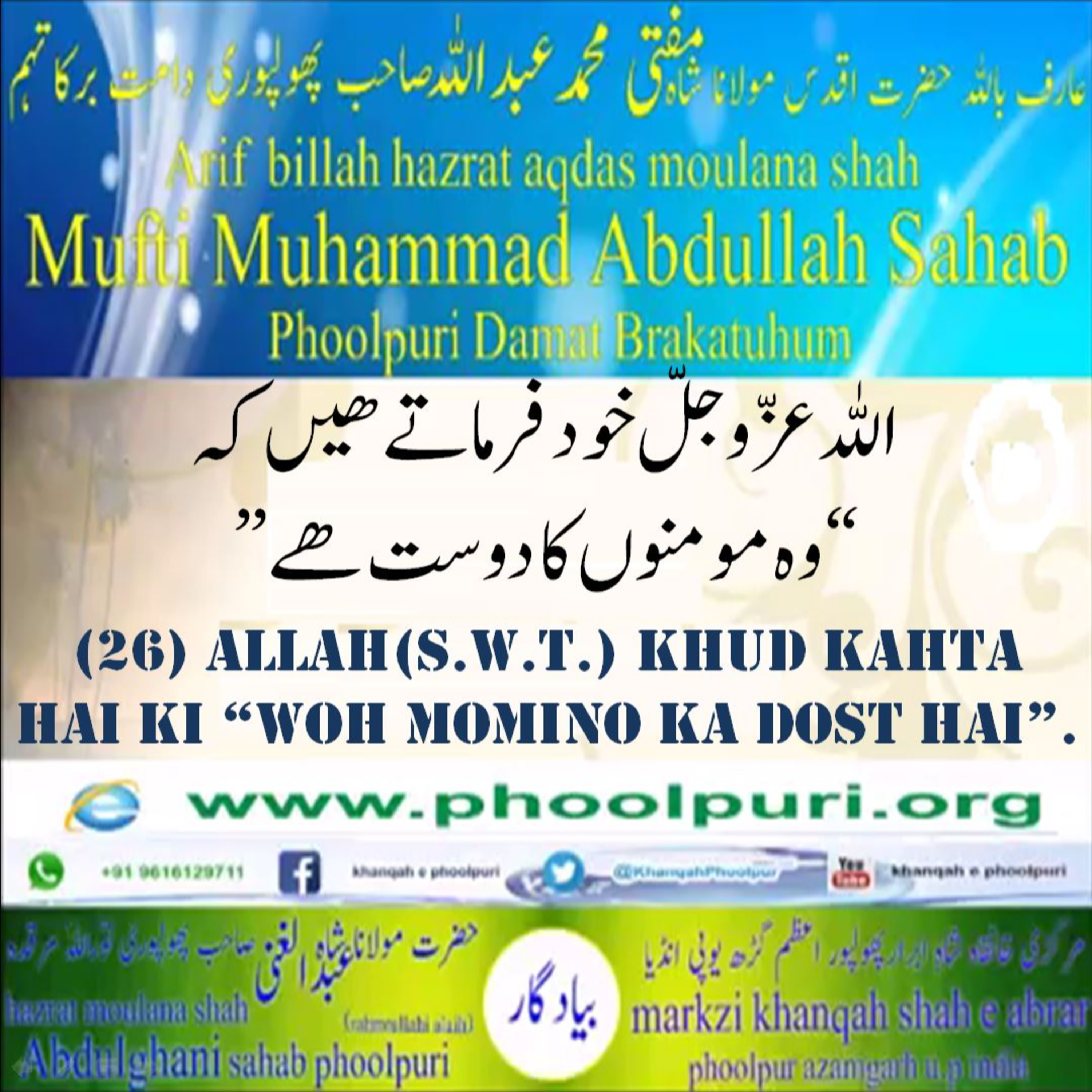 Muhsinul Ummat N.M.