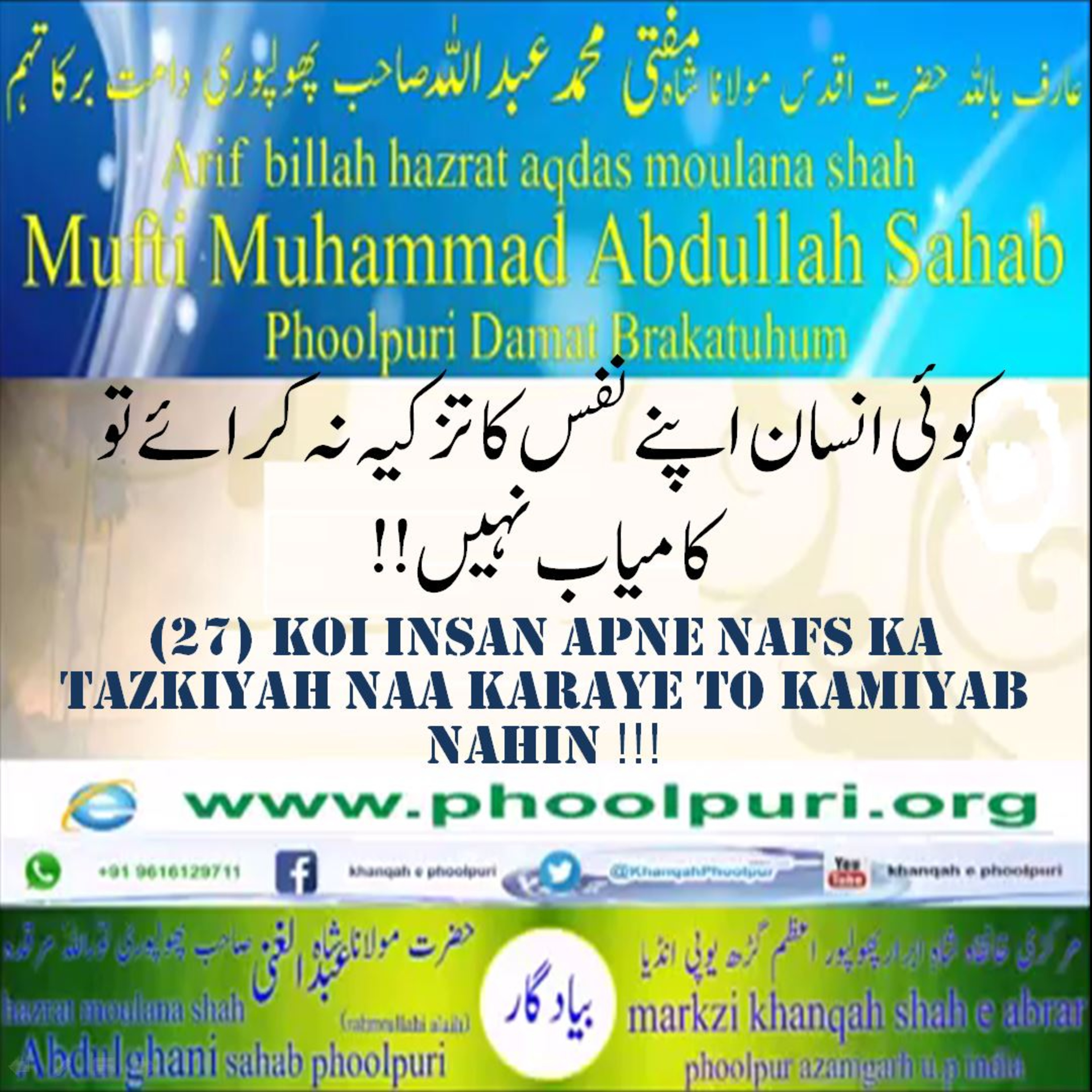Muhsinul Ummat N.M.