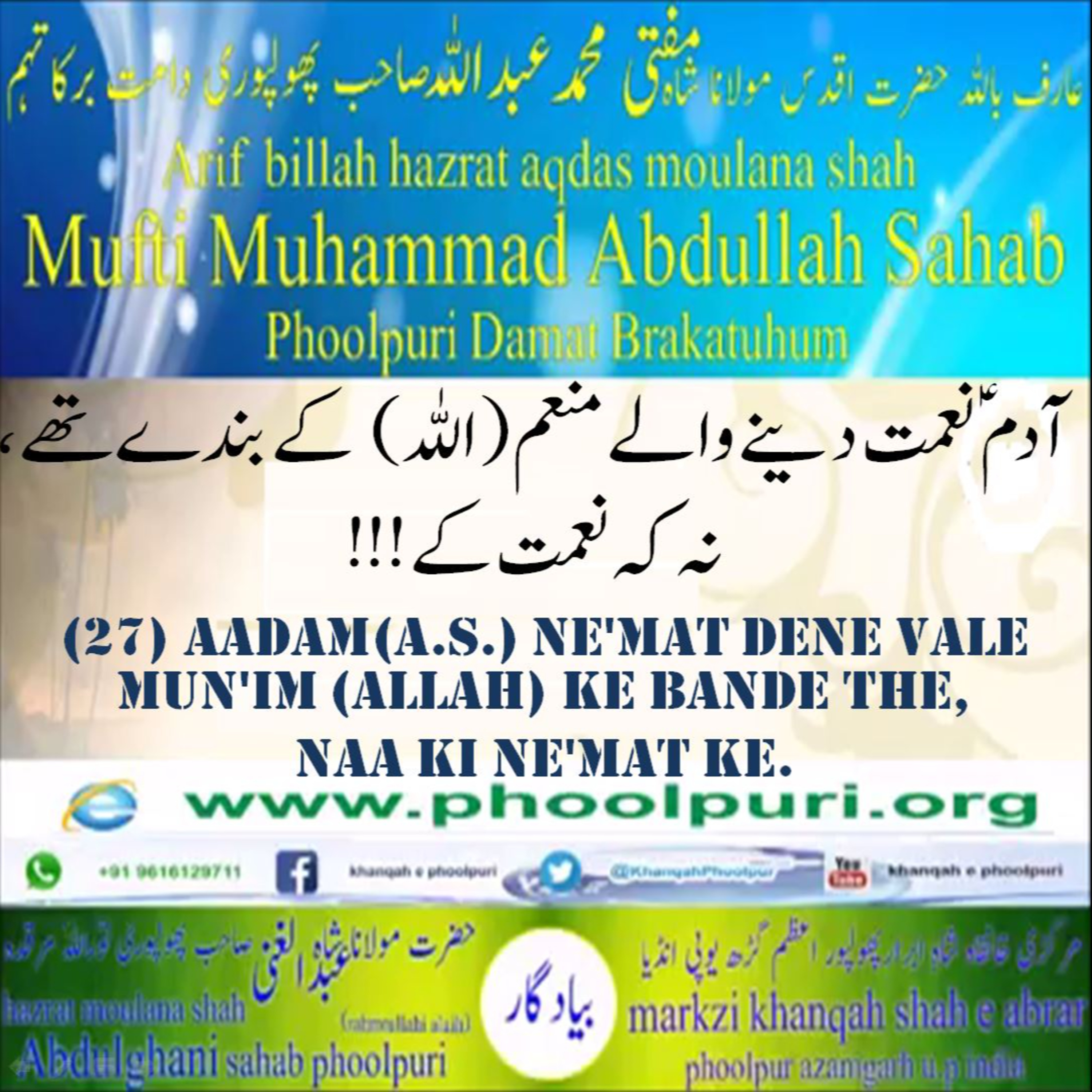 Muhsinul Ummat N.M.