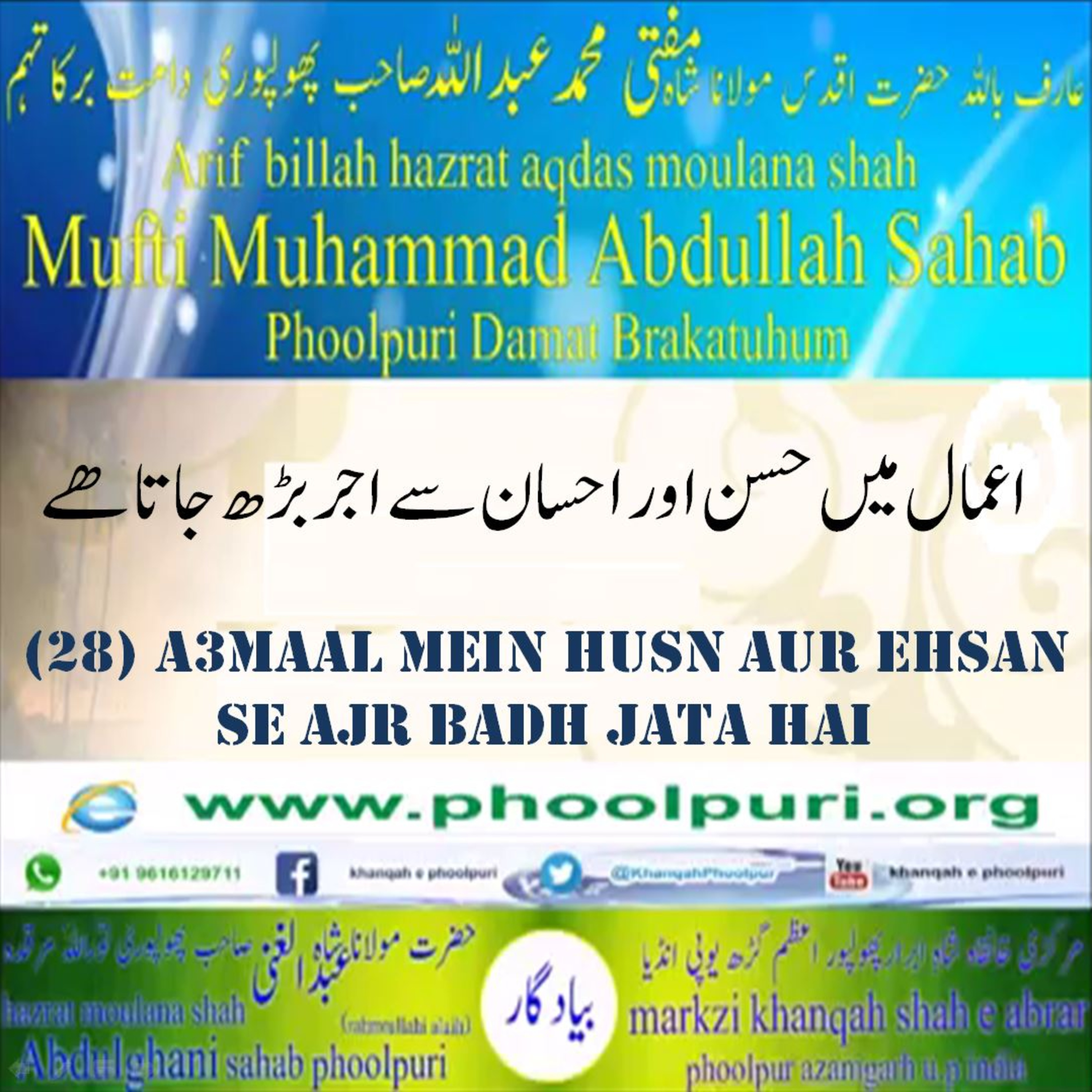 Muhsinul Ummat N.M.