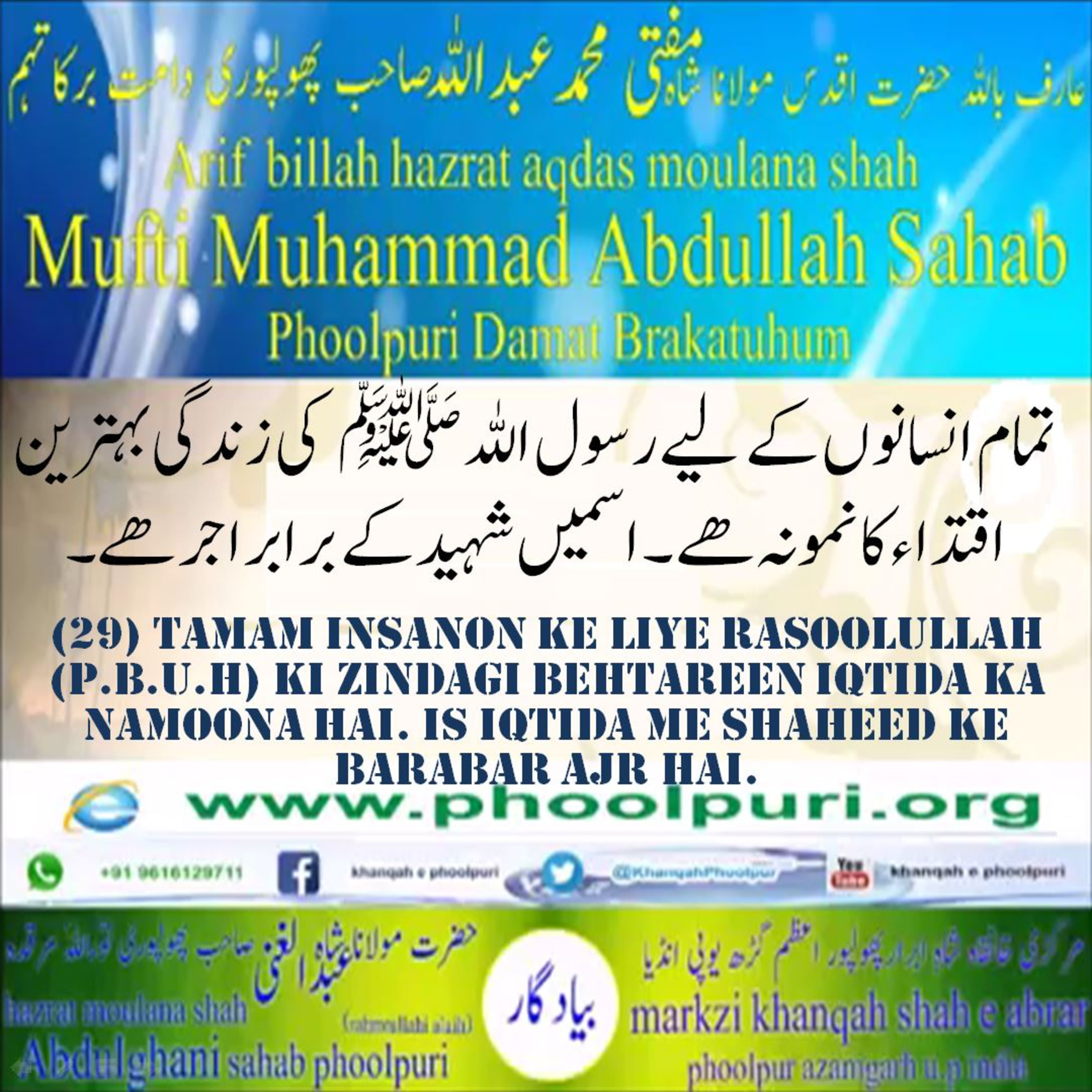 Muhsinul Ummat N.M.