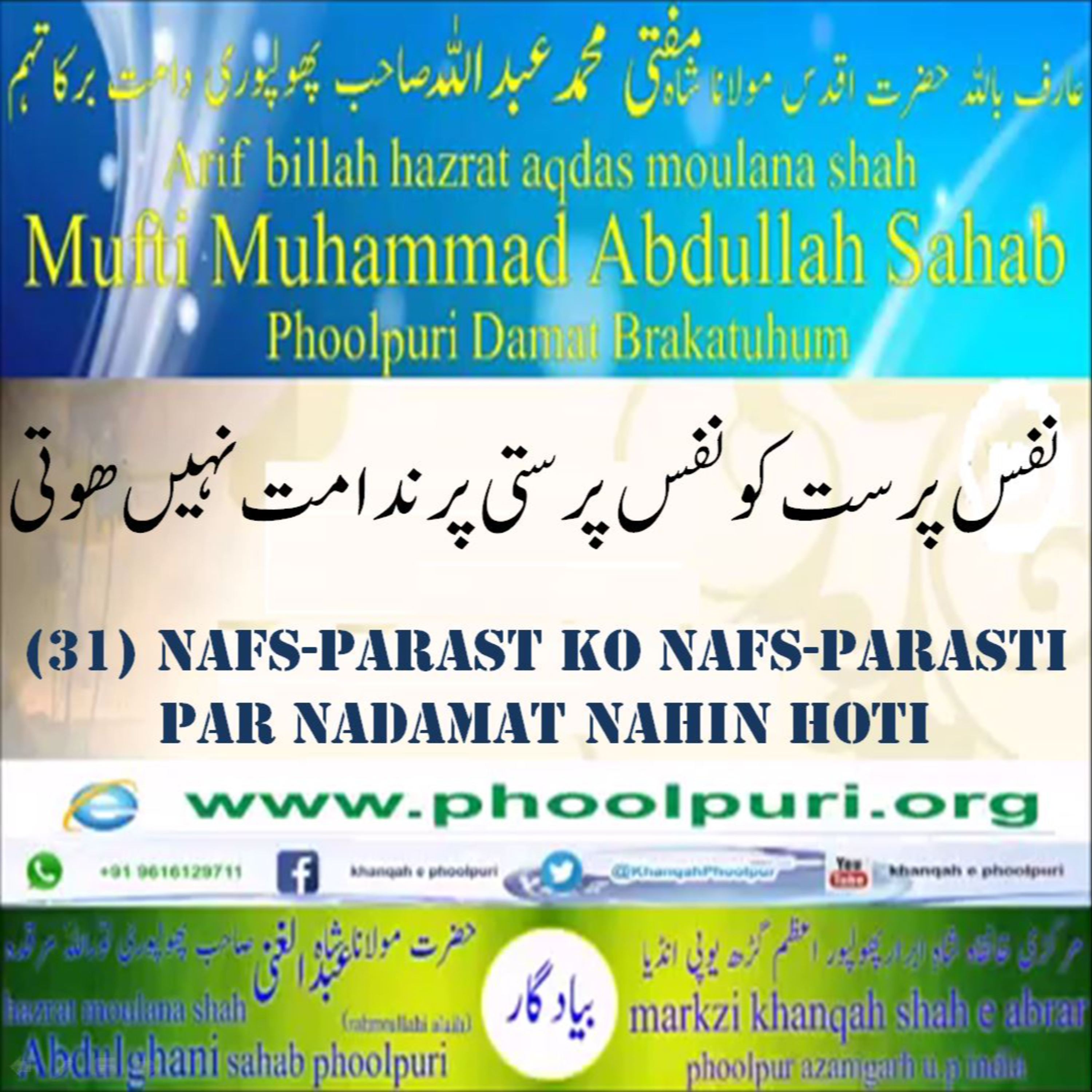 Muhsinul Ummat N.M.