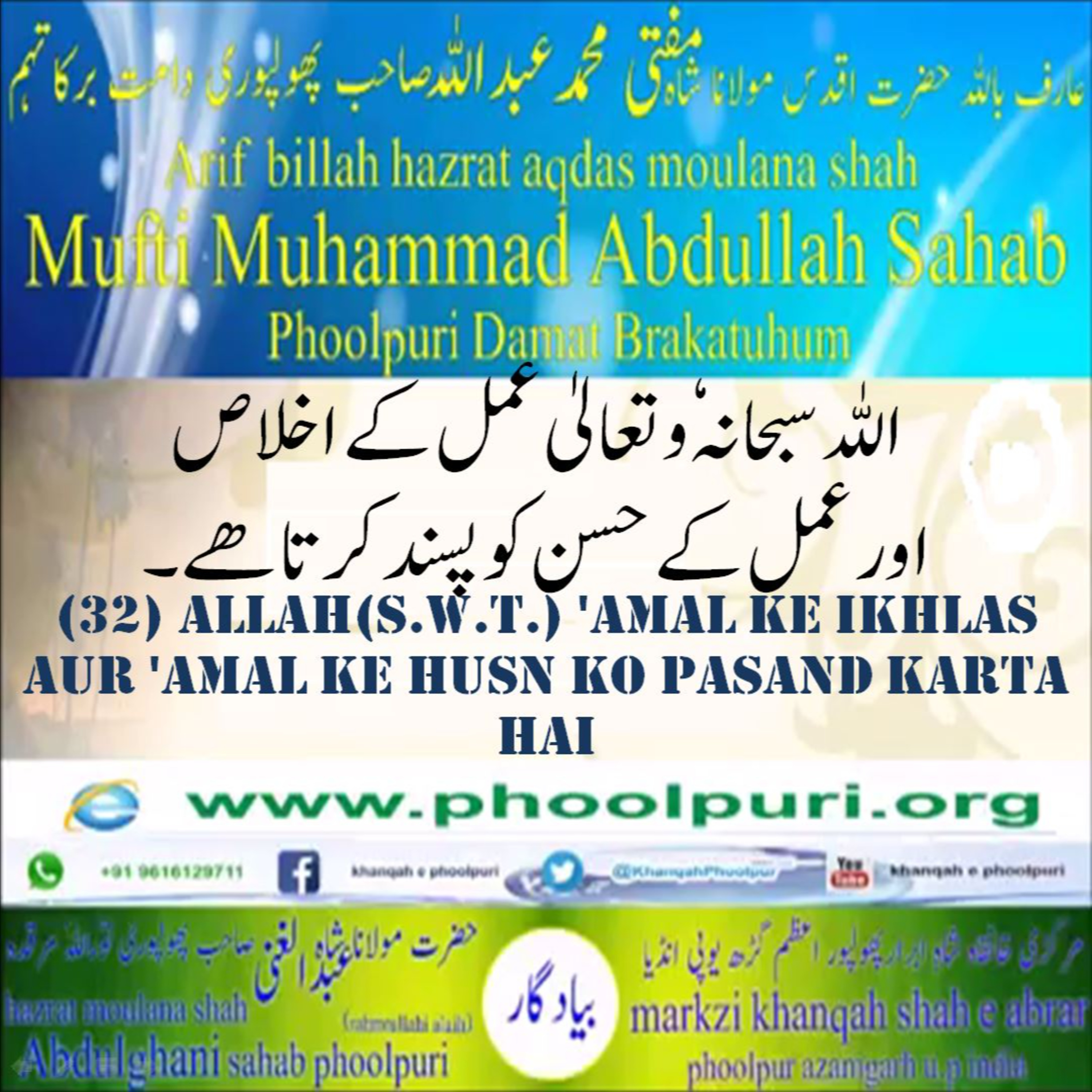Muhsinul Ummat N.M.