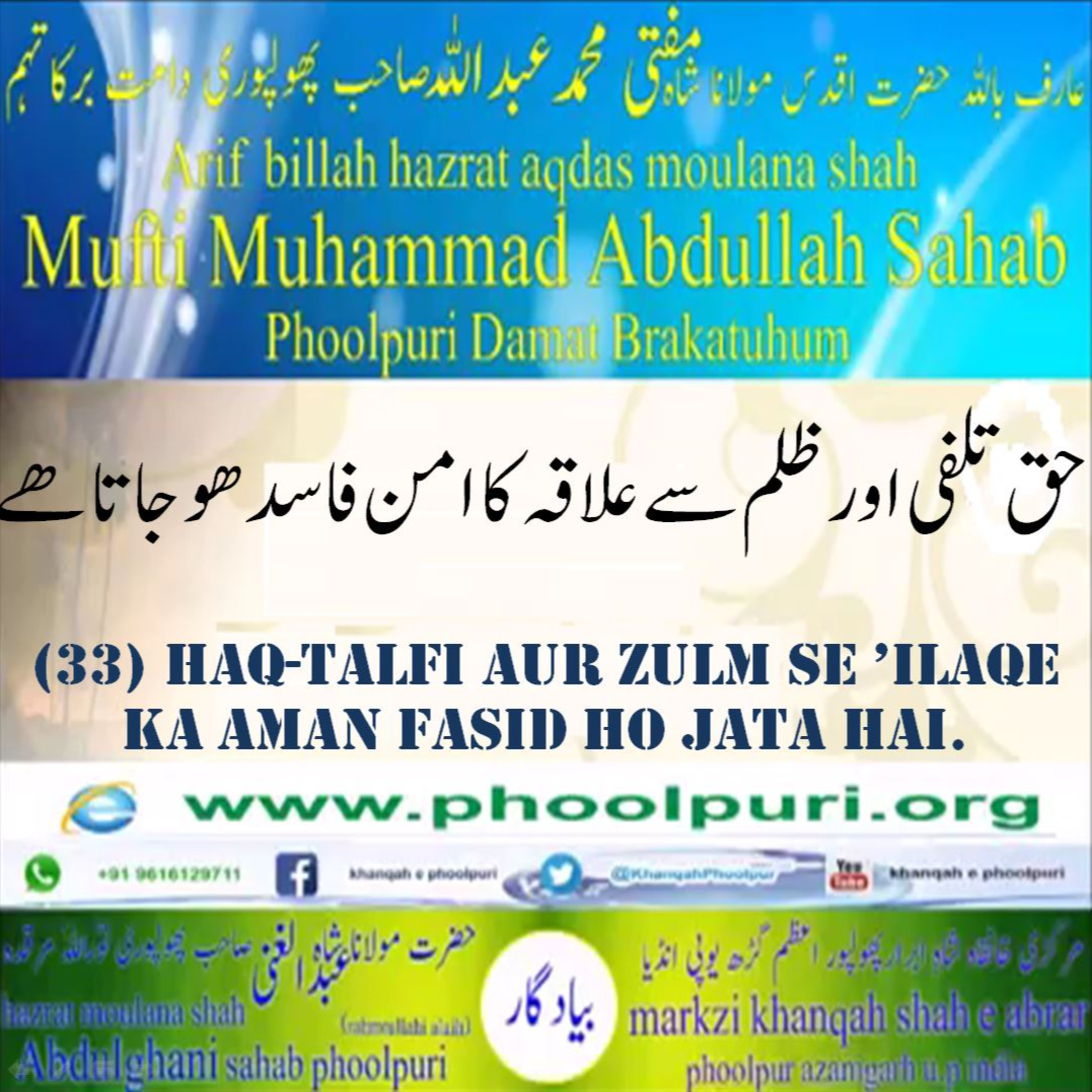 Muhsinul Ummat N.M.