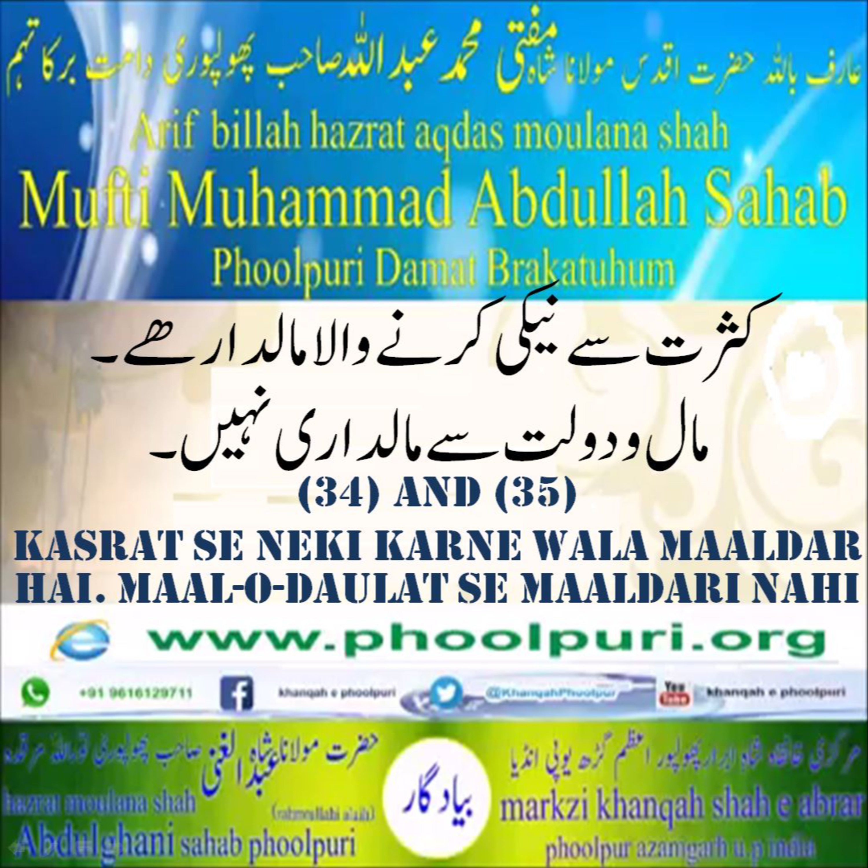 Muhsinul Ummat N.M.