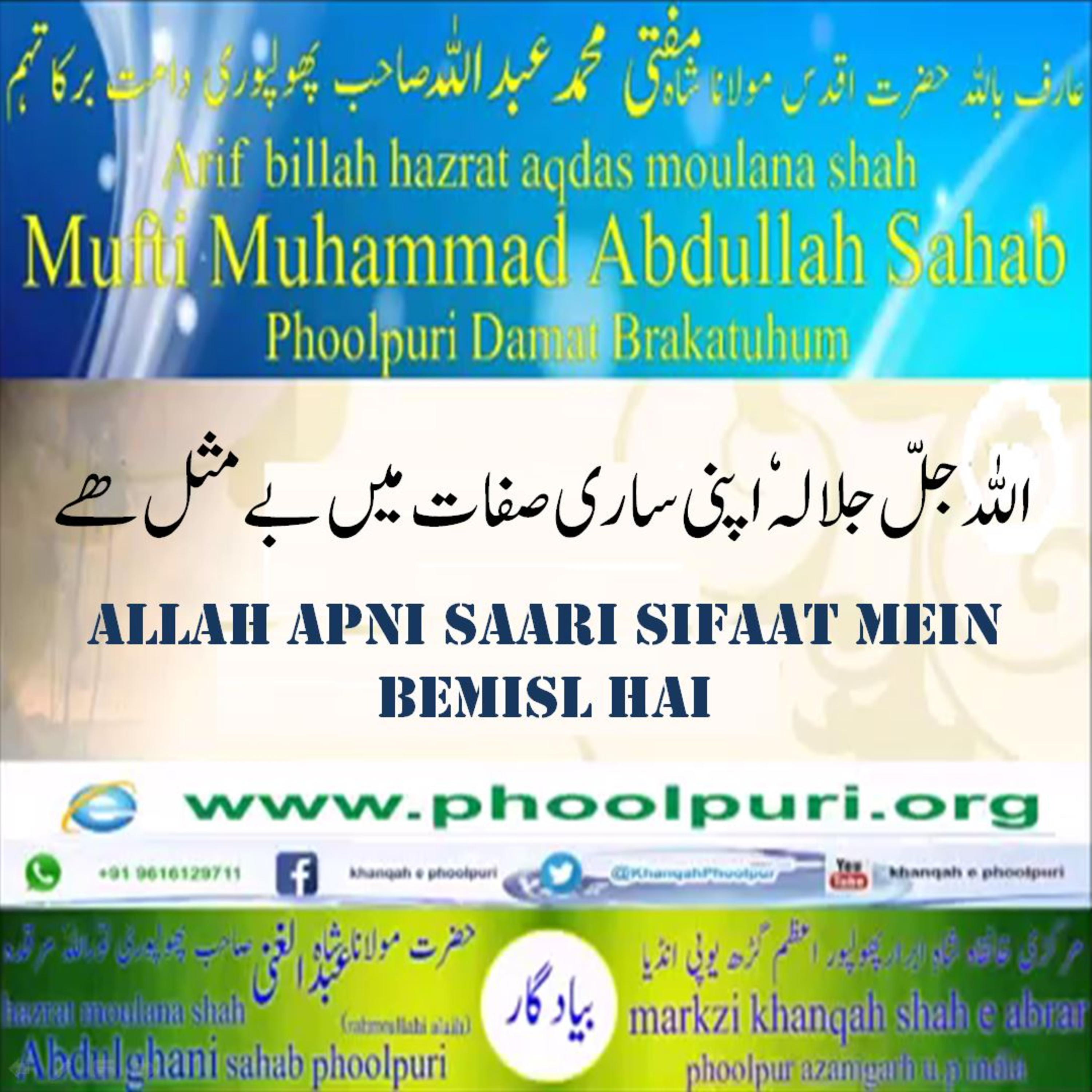 Muhsinul Ummat N.M.