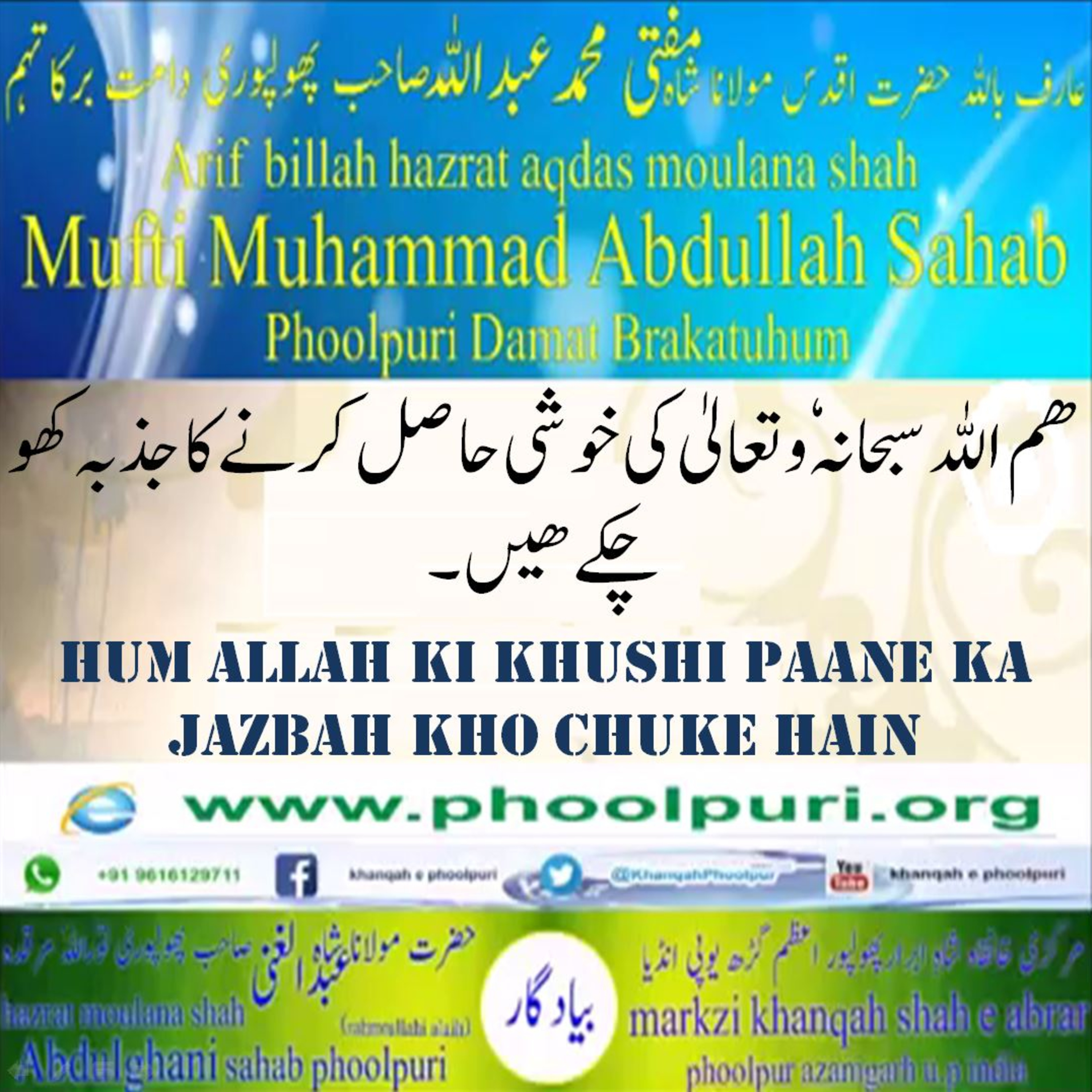 Muhsinul Ummat N.M.