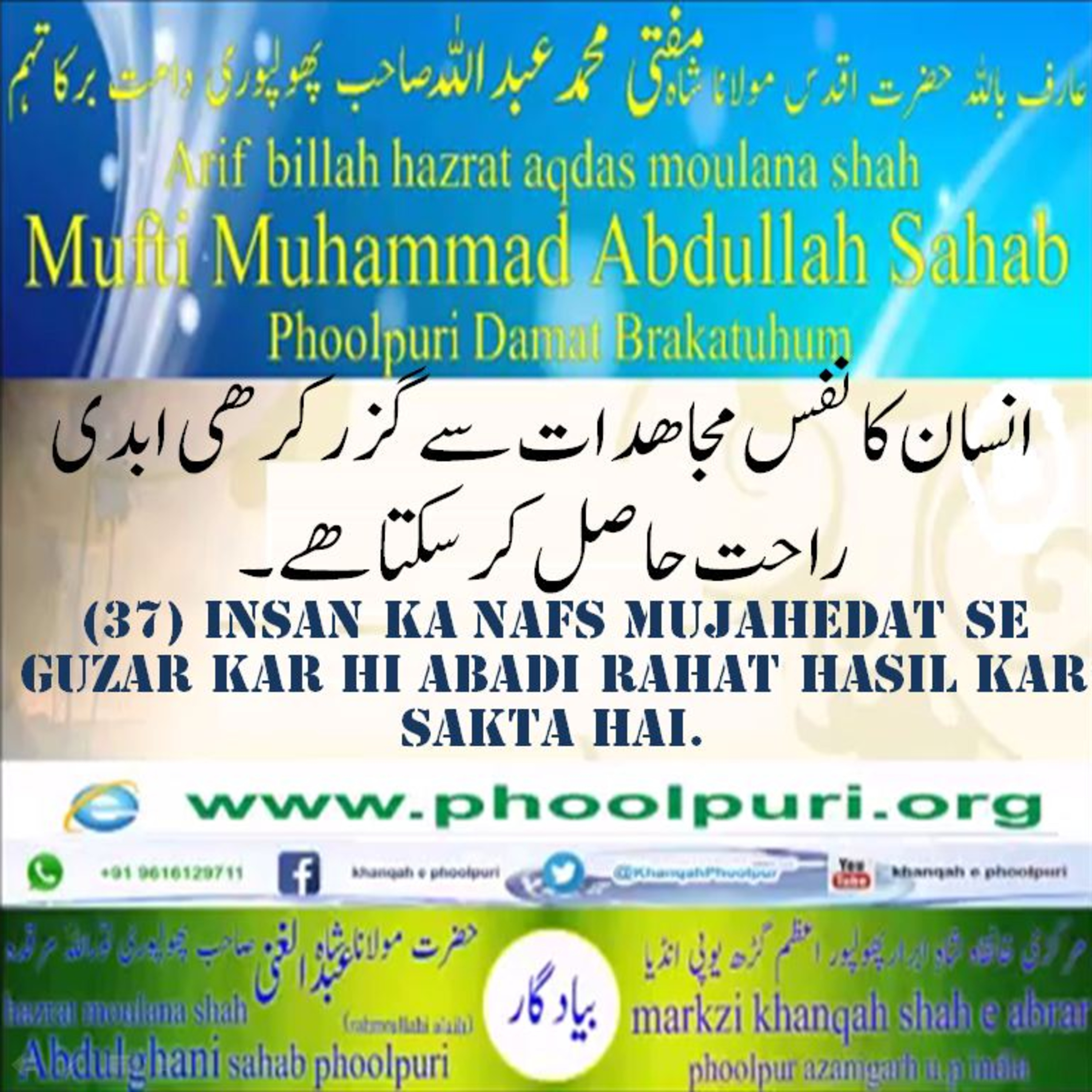Muhsinul Ummat N.M.