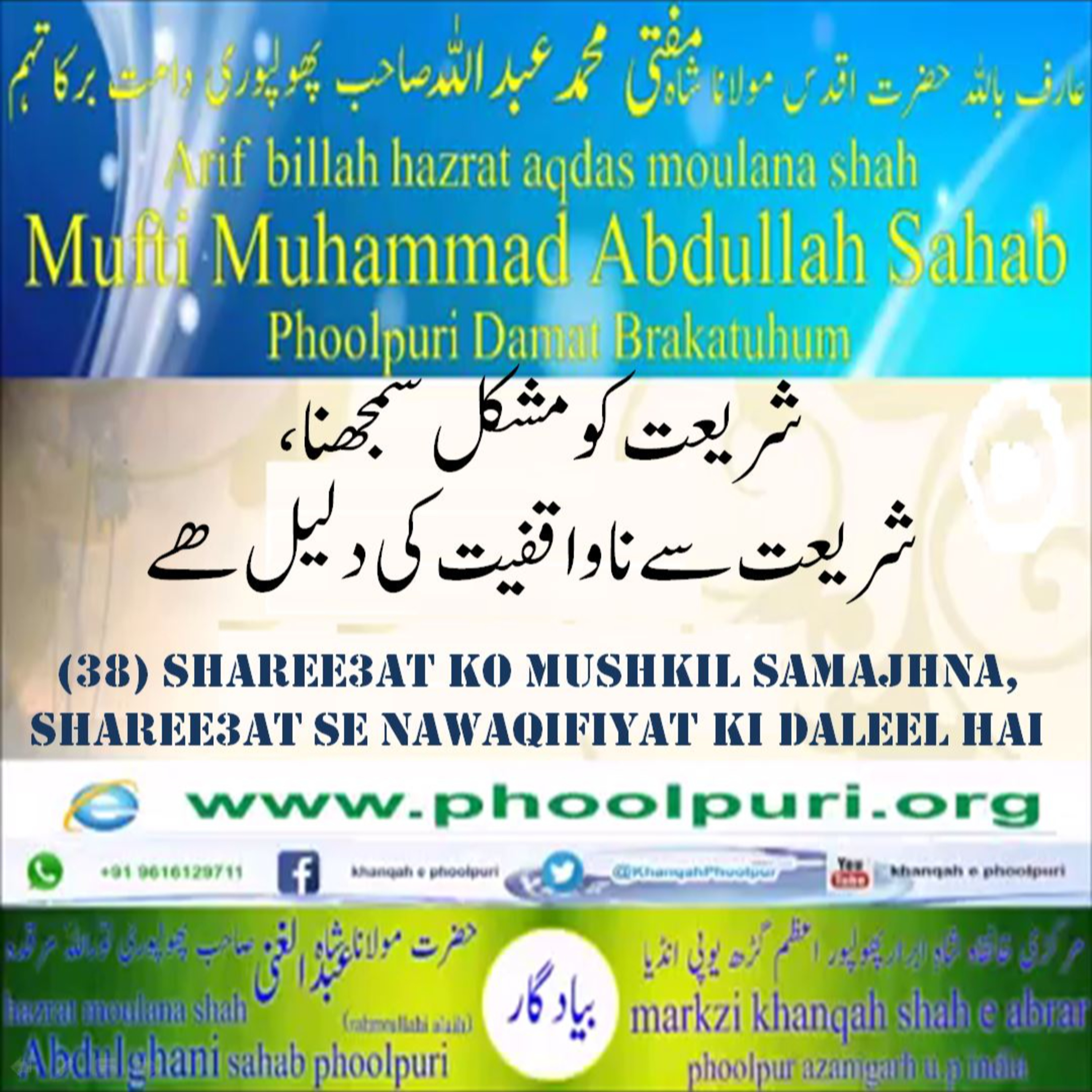 Muhsinul Ummat N.M.