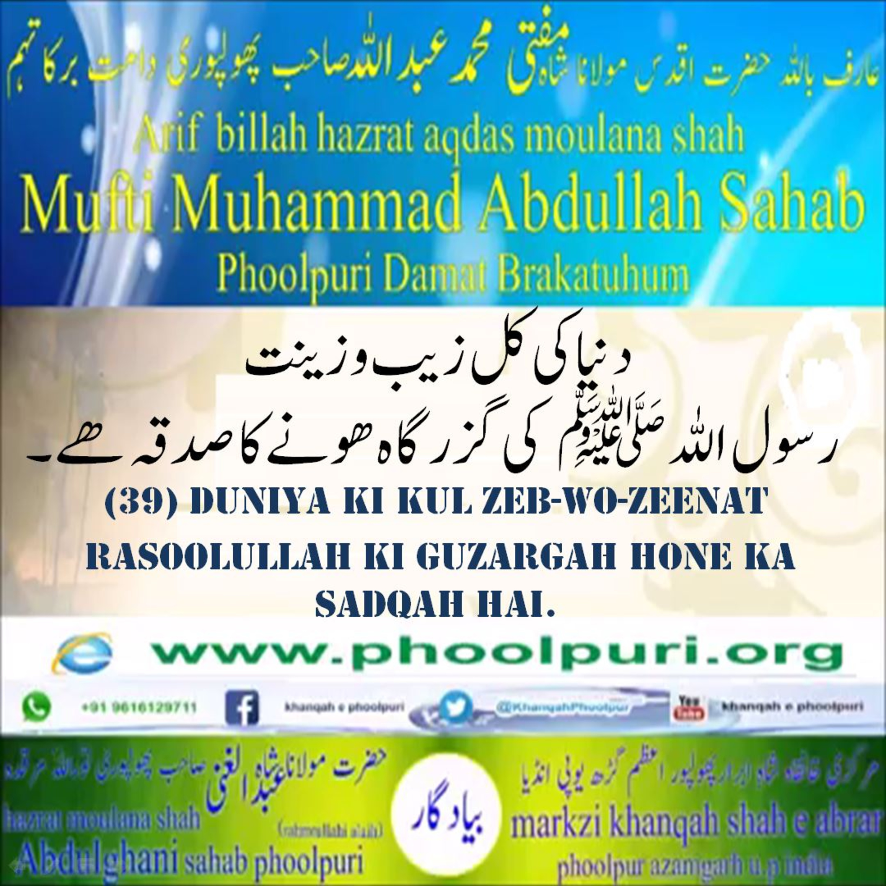 Muhsinul Ummat N.M.