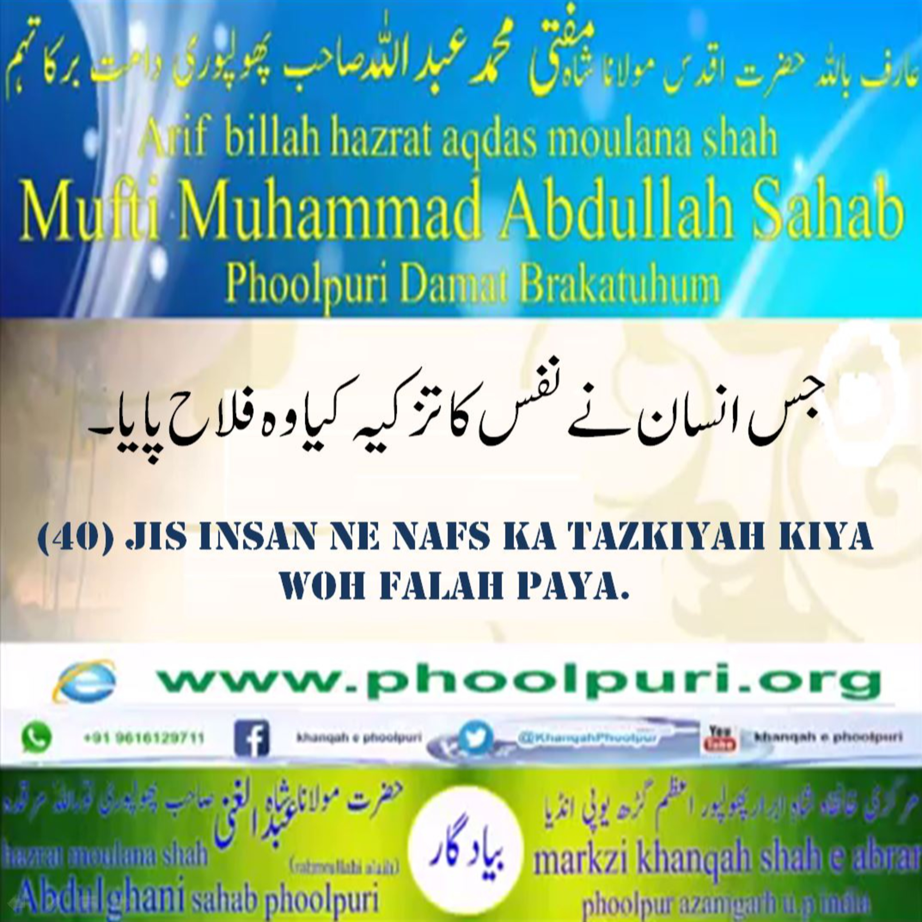 Muhsinul Ummat N.M.