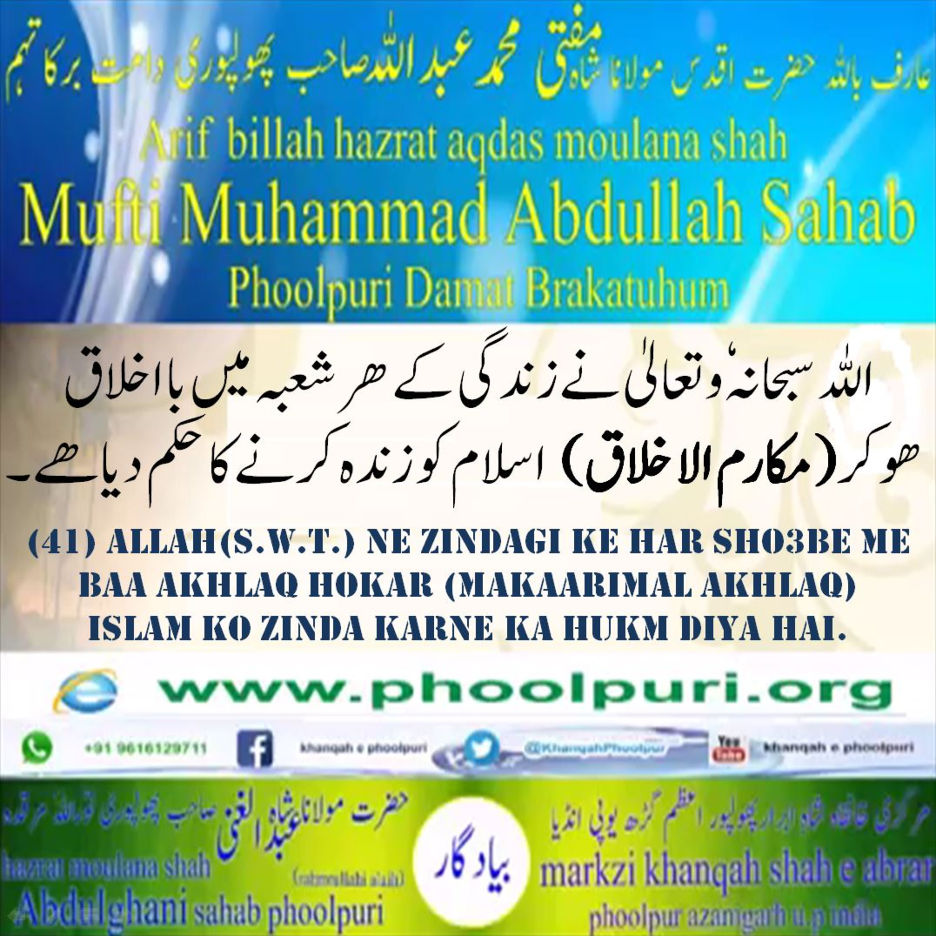 Muhsinul Ummat N.M.