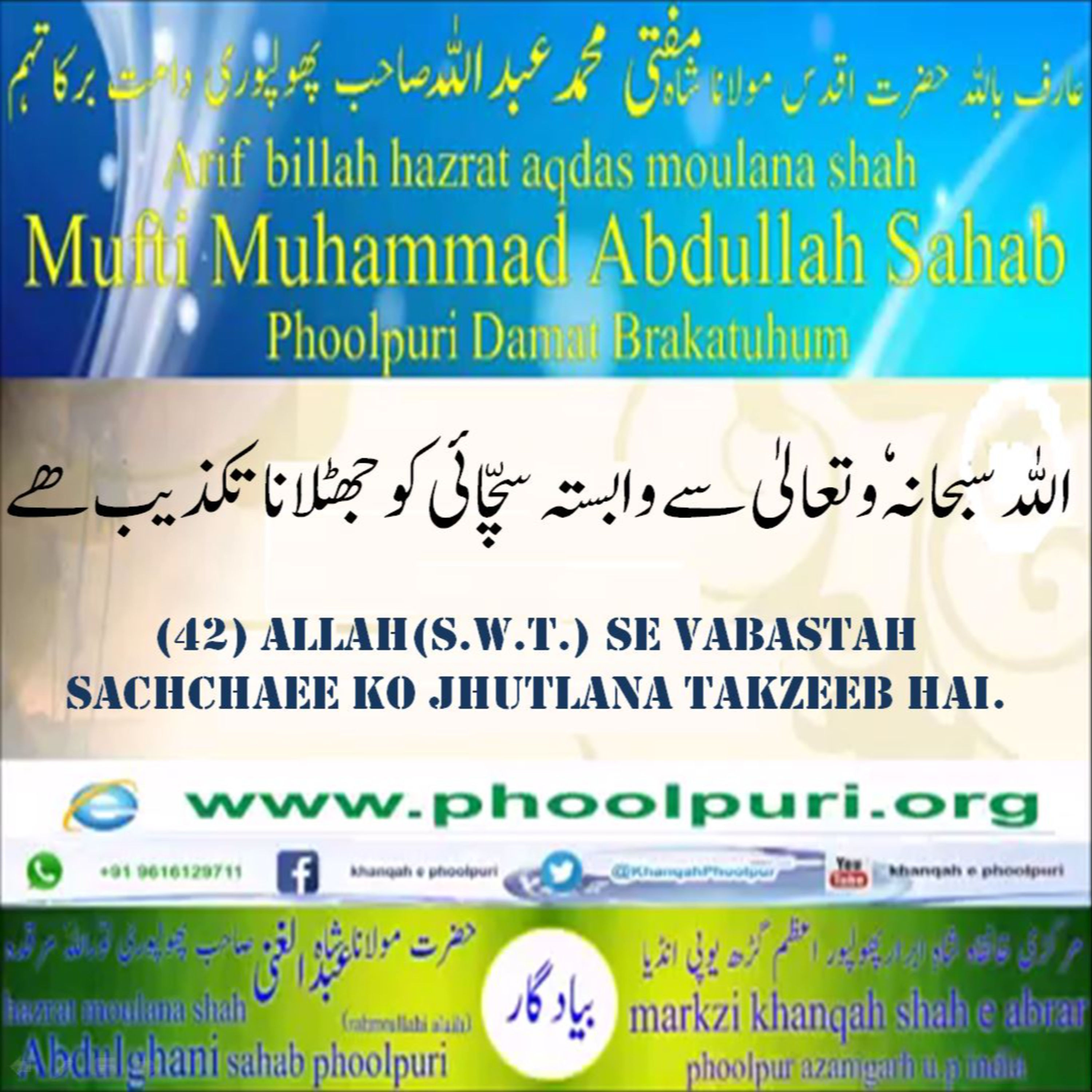 Muhsinul Ummat N.M.