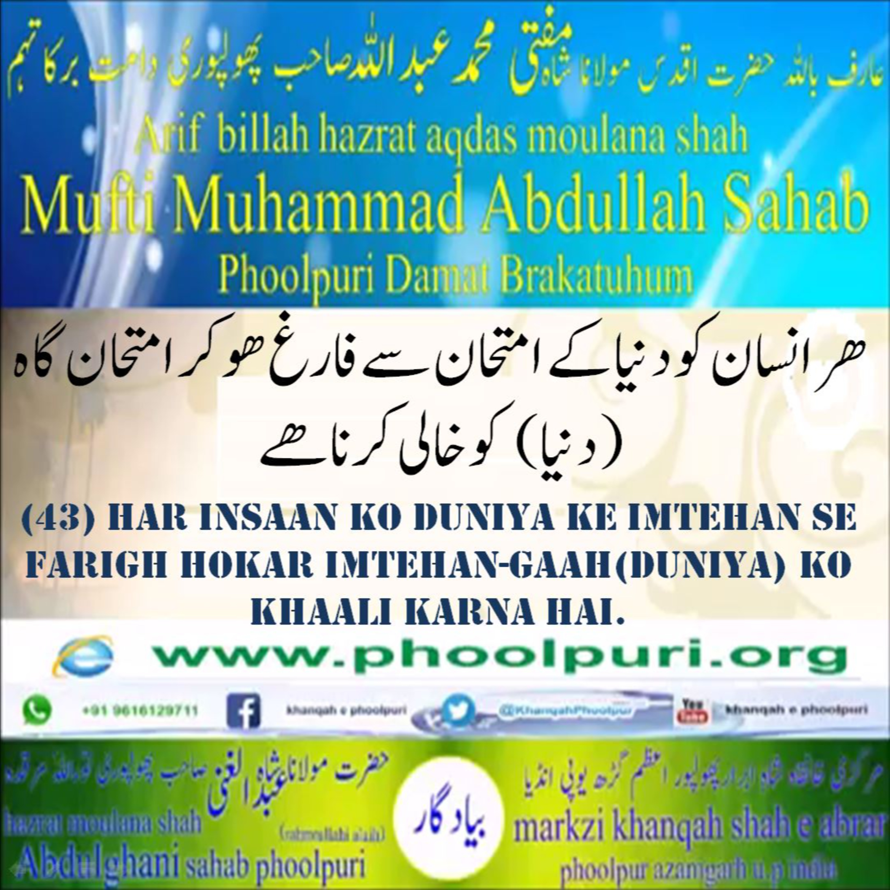 Muhsinul Ummat N.M.