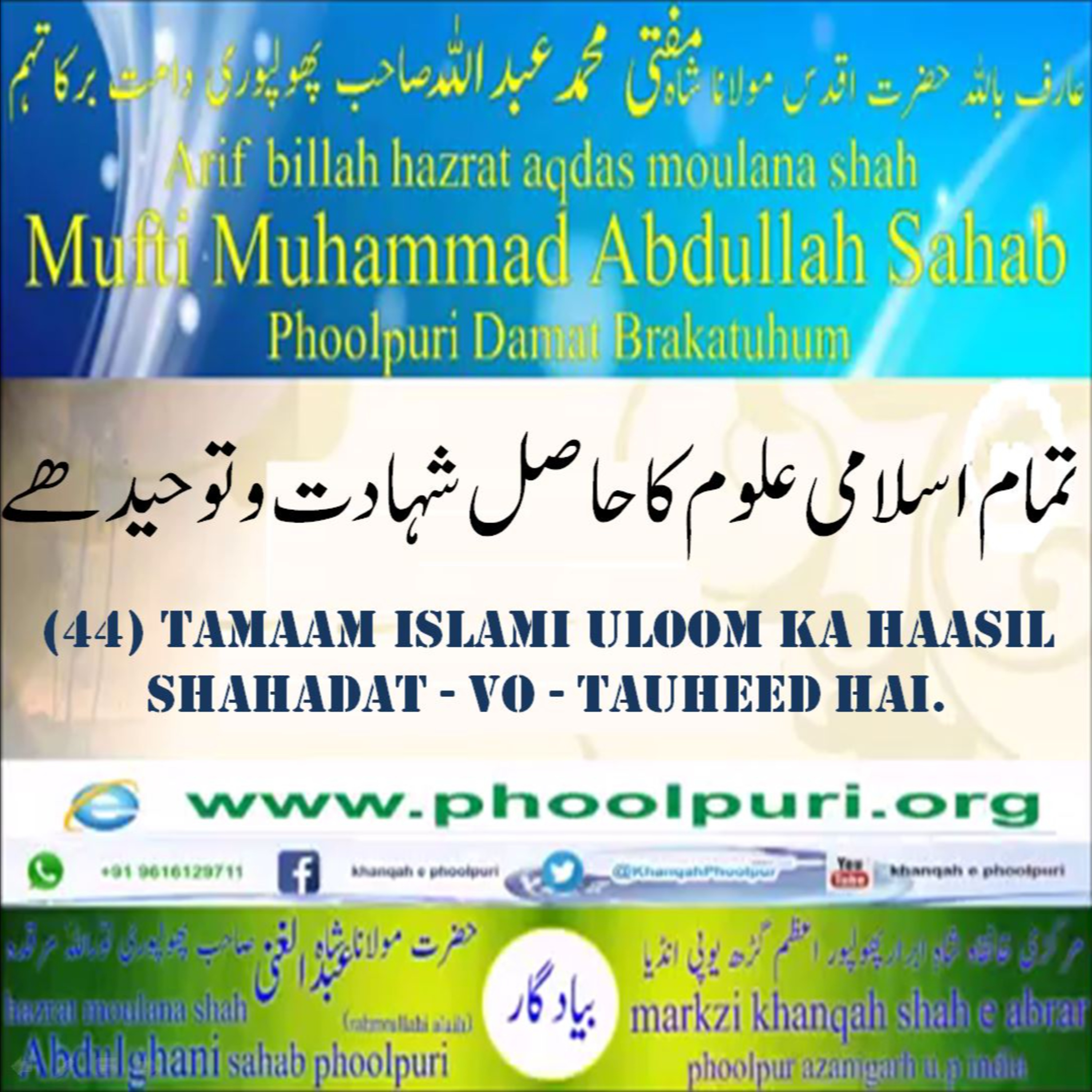 Muhsinul Ummat N.M.